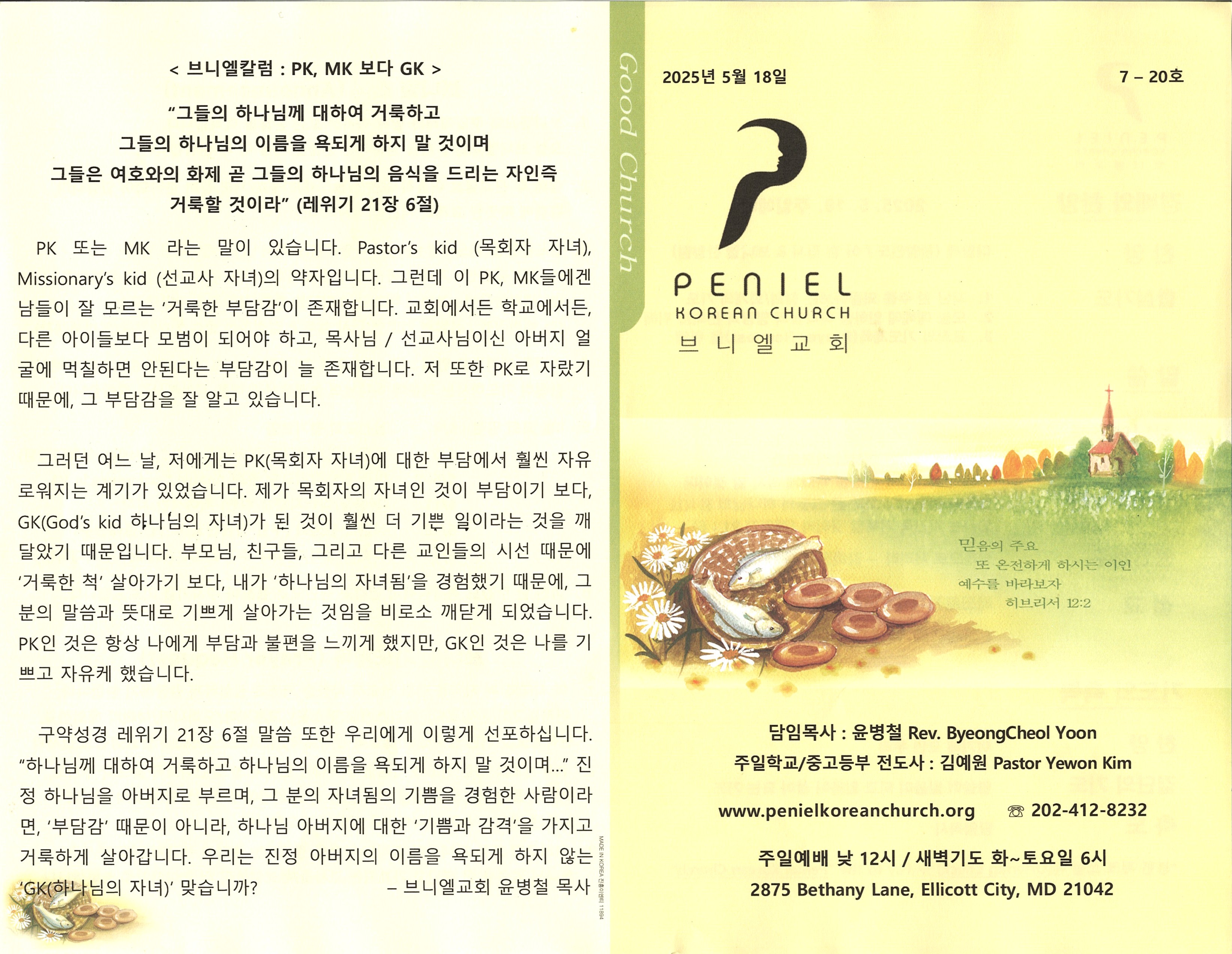 http://mail.penielkoreanchurch.org/data/file/bulletin/2816500818_wlZ5JXh9_bf92fd3f82cc5f375c08133fe9c29f9abc528b1b.jpg