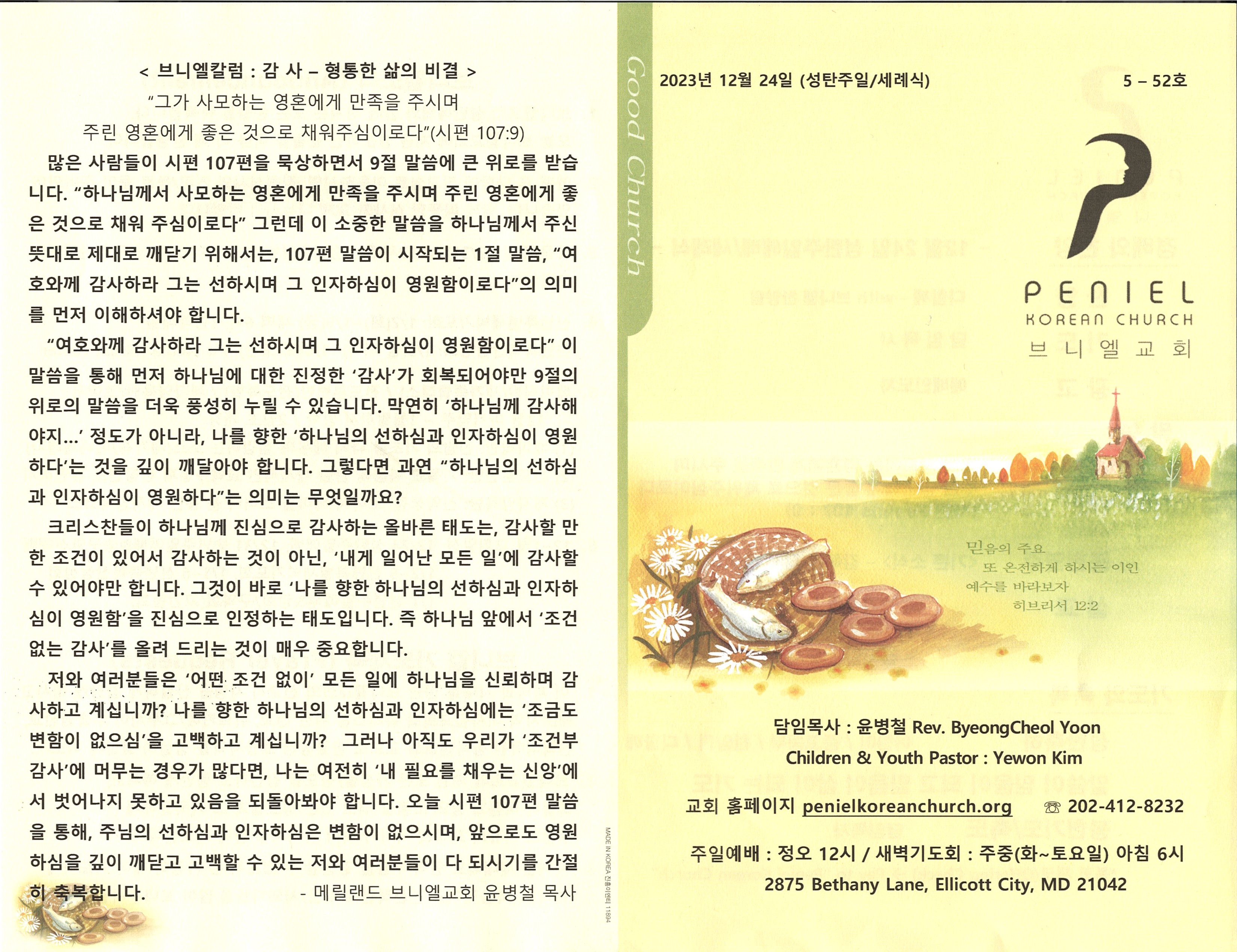 http://mail.penielkoreanchurch.org/data/file/bulletin/2816500818_x6GgWoet_39db07cbe5dd7fab68b46bf8e37e3e8a01a61a93.jpg