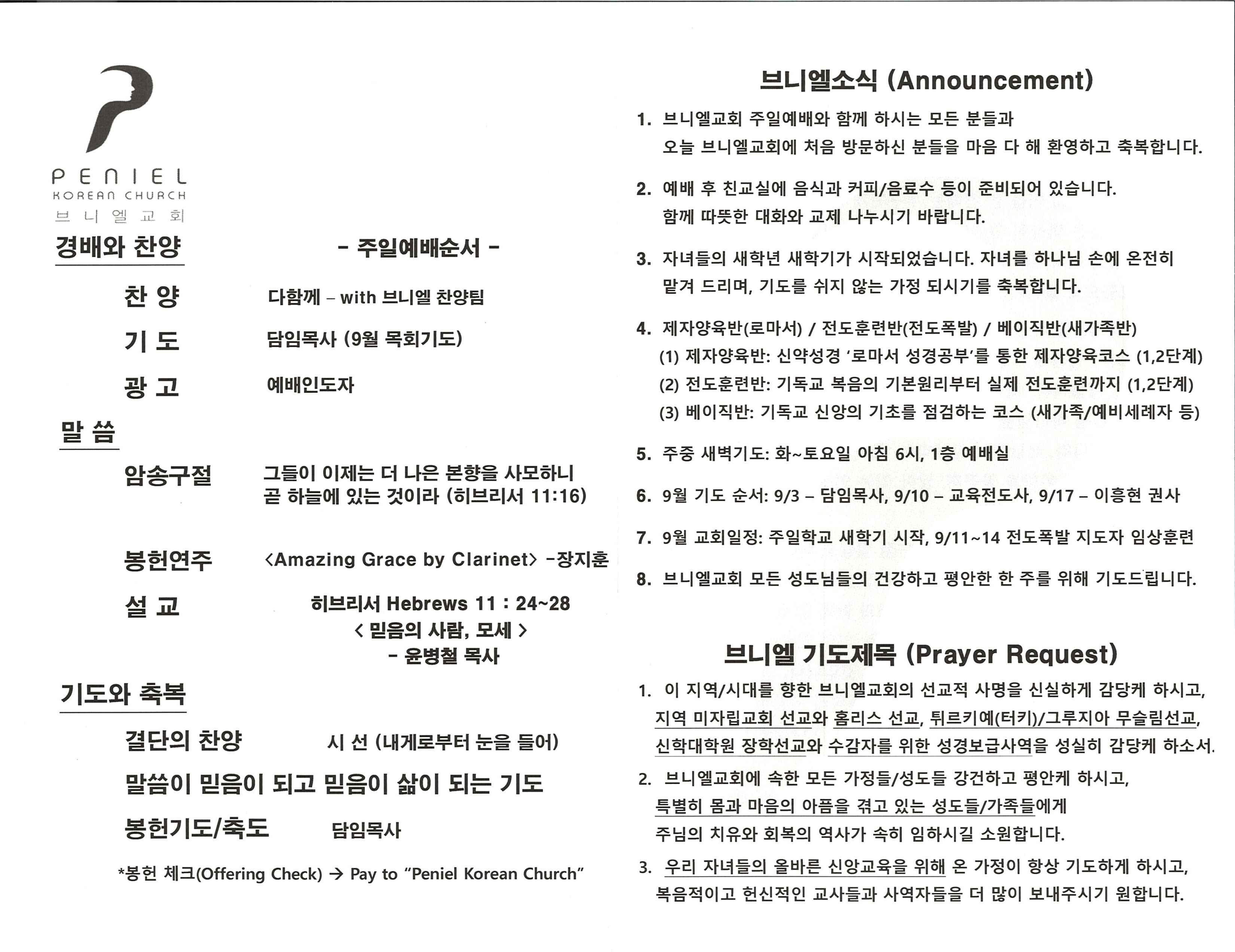 http://mail.penielkoreanchurch.org/data/file/bulletin/2816500818_xGOCBwgi_b15693b63bf0285461b63bca6d58f89e73e63168.jpg
