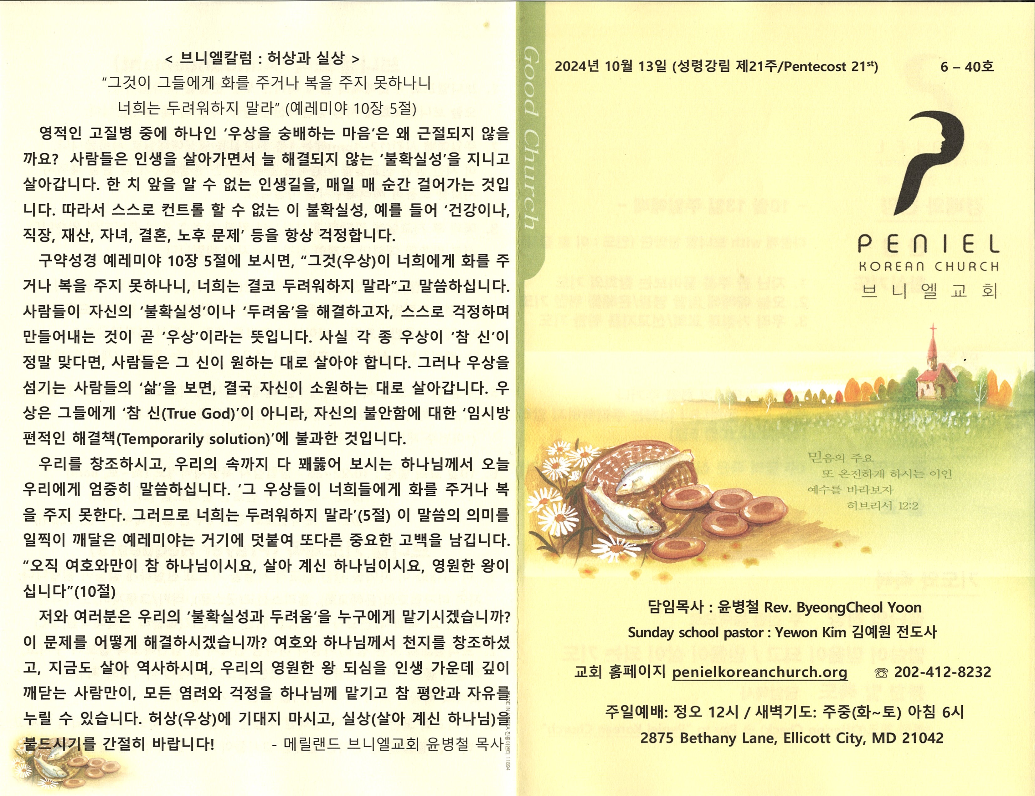 http://mail.penielkoreanchurch.org/data/file/bulletin/2816500818_xYukRiFS_1f7e88c274e90059a8293a804c5762cbee7fc6ad.jpg