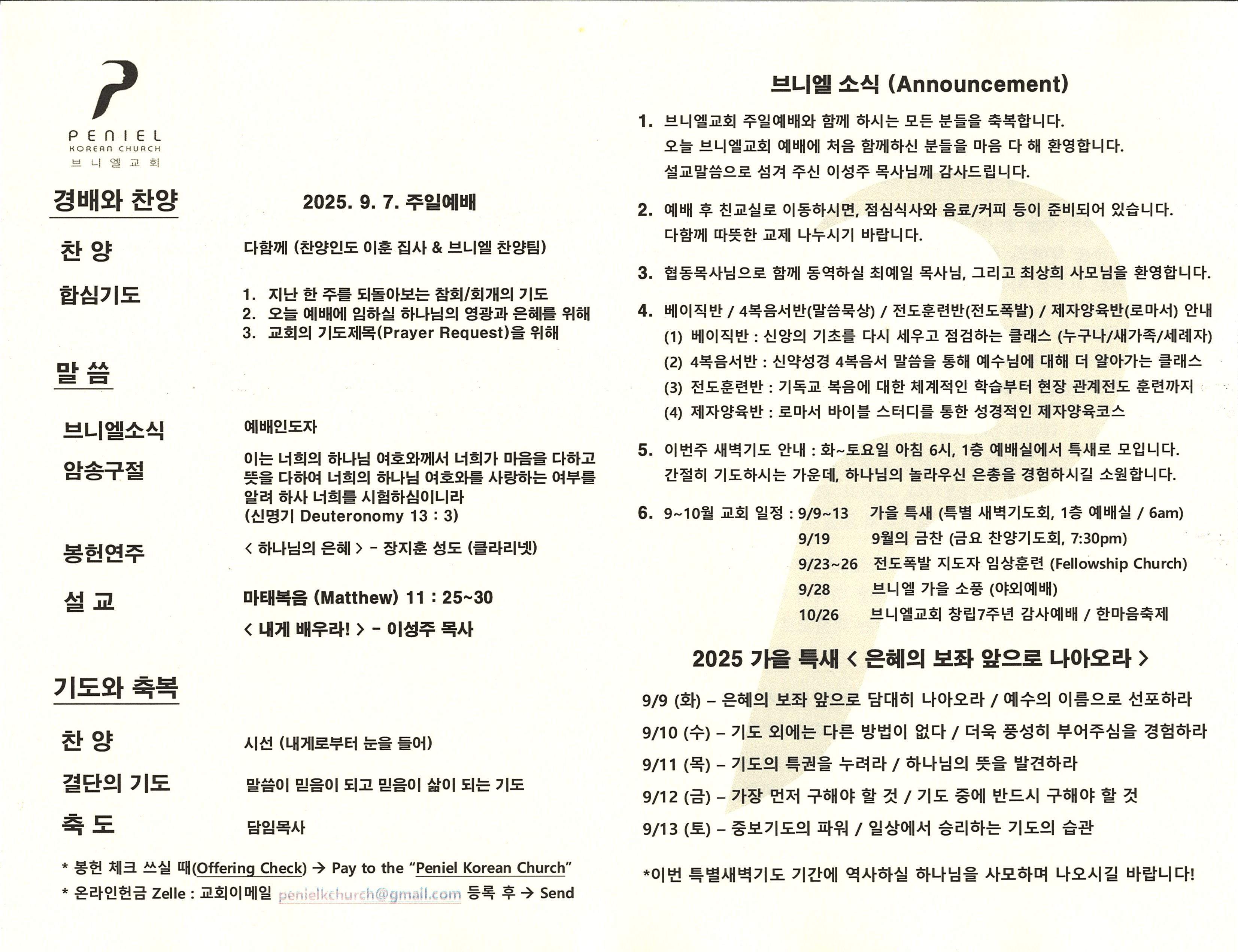 http://mail.penielkoreanchurch.org/data/file/bulletin/2816500818_y1AD94YV_10bfae057cf96137454fad20d99290983361a7a7.jpg