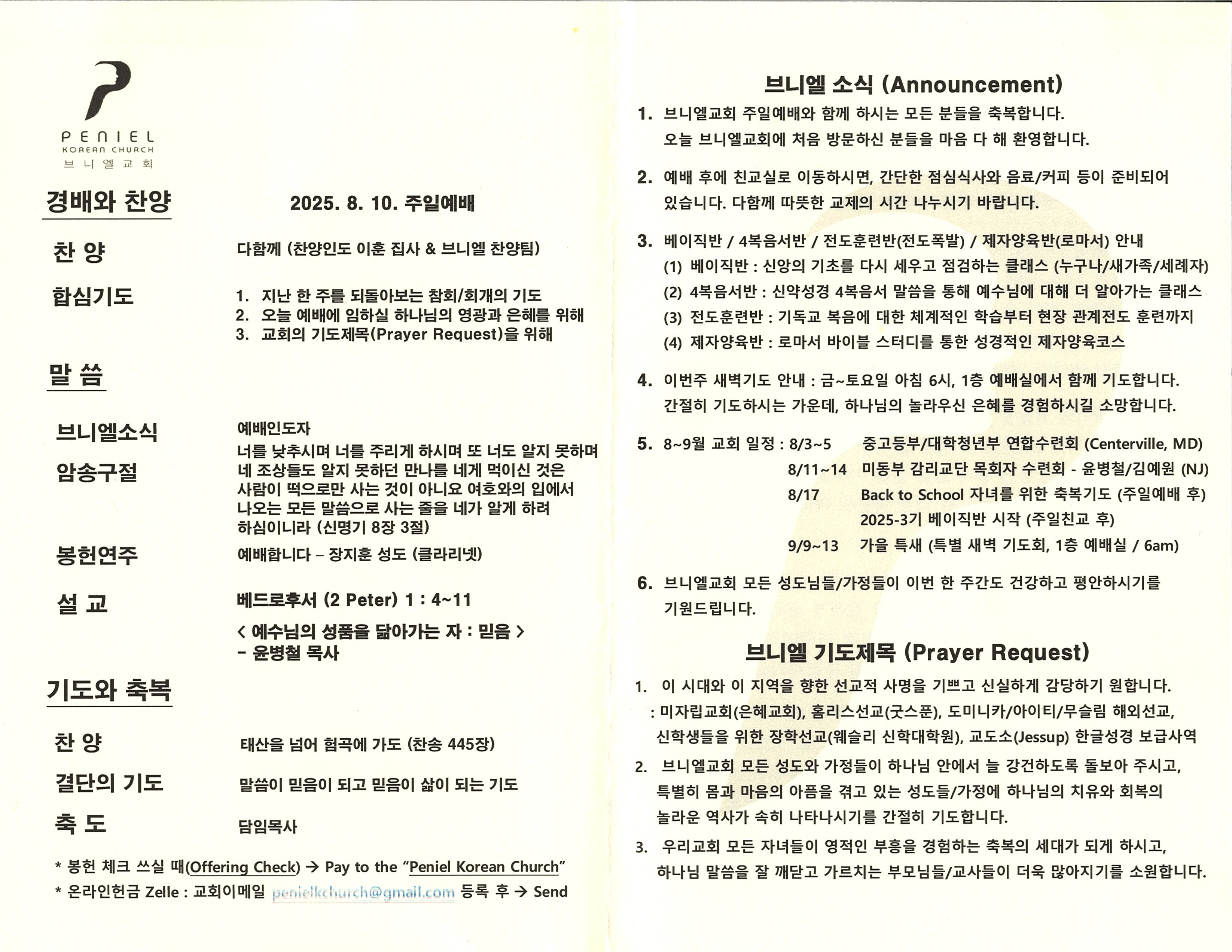 http://mail.penielkoreanchurch.org/data/file/bulletin/2816500818_y5KRcI4h_d7969b4a3afeda31c2697f8865ebbec7c32bbb8f.jpg