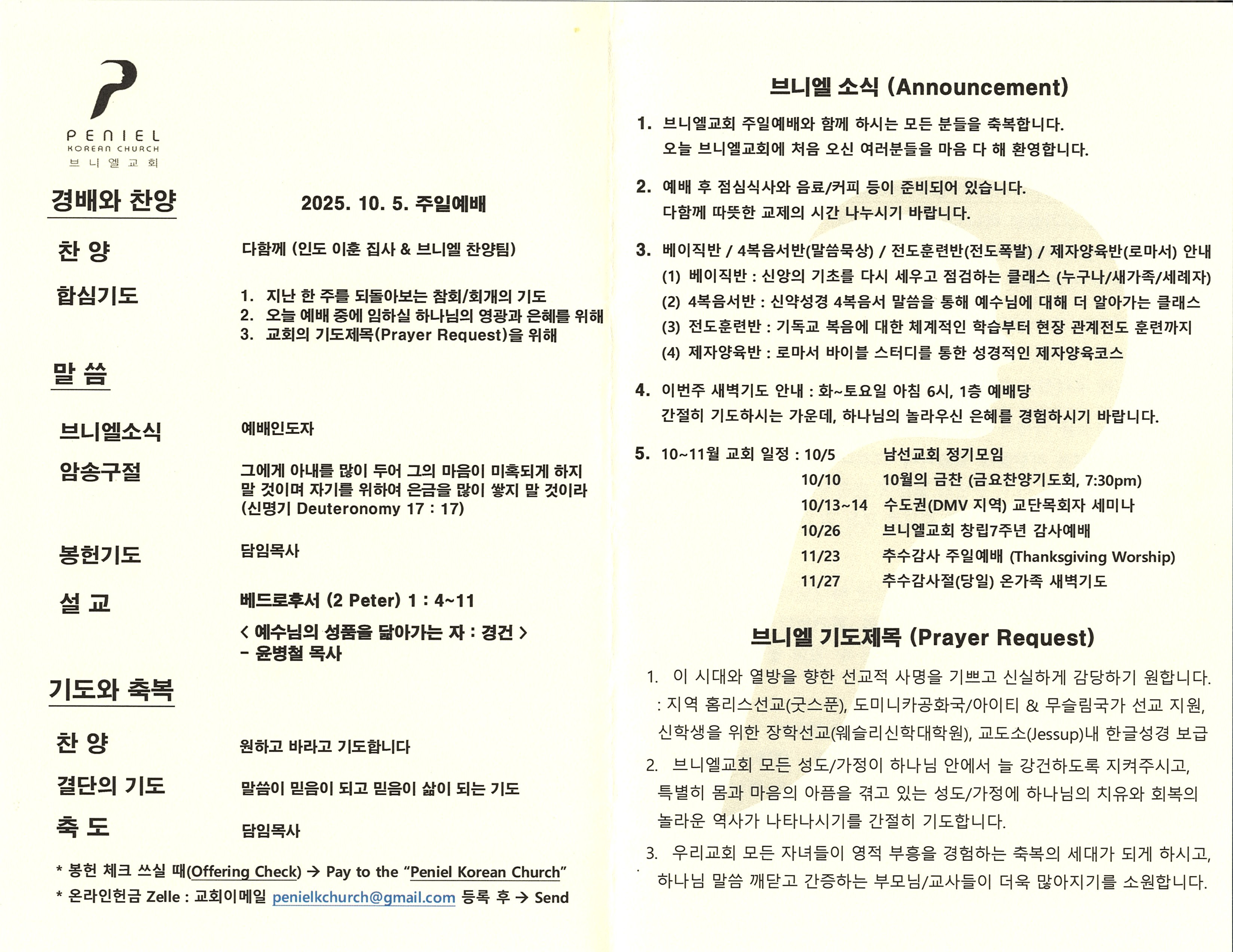 http://mail.penielkoreanchurch.org/data/file/bulletin/2816500818_yog8sM2e_e4ba1ddfeda76357b0e12f29a383b077a4b05ecd.jpg
