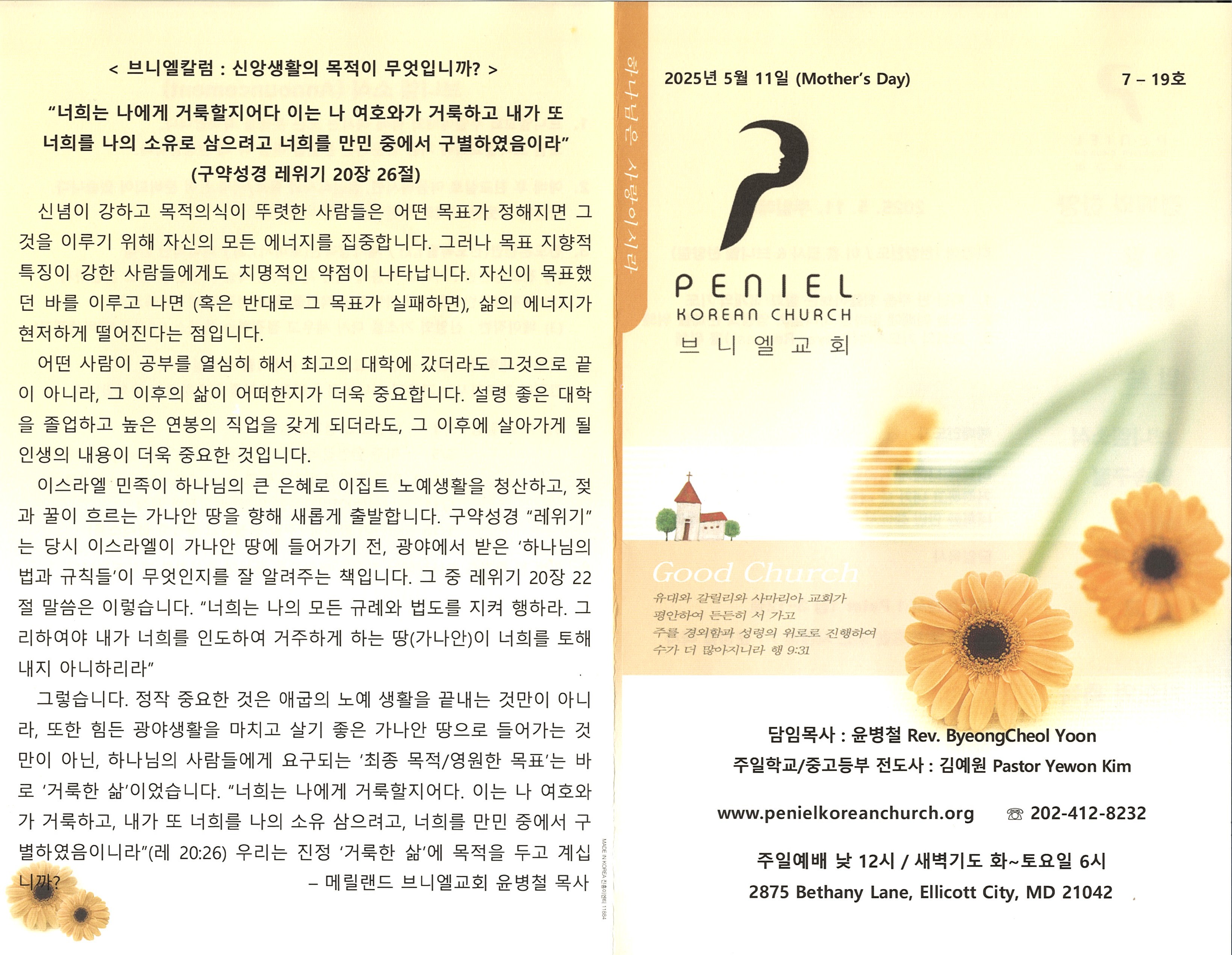 http://mail.penielkoreanchurch.org/data/file/bulletin/2816500818_zHhZAYGN_a725a5dd4c38c4f8d2d3c6a4baf401af69635d00.jpg
