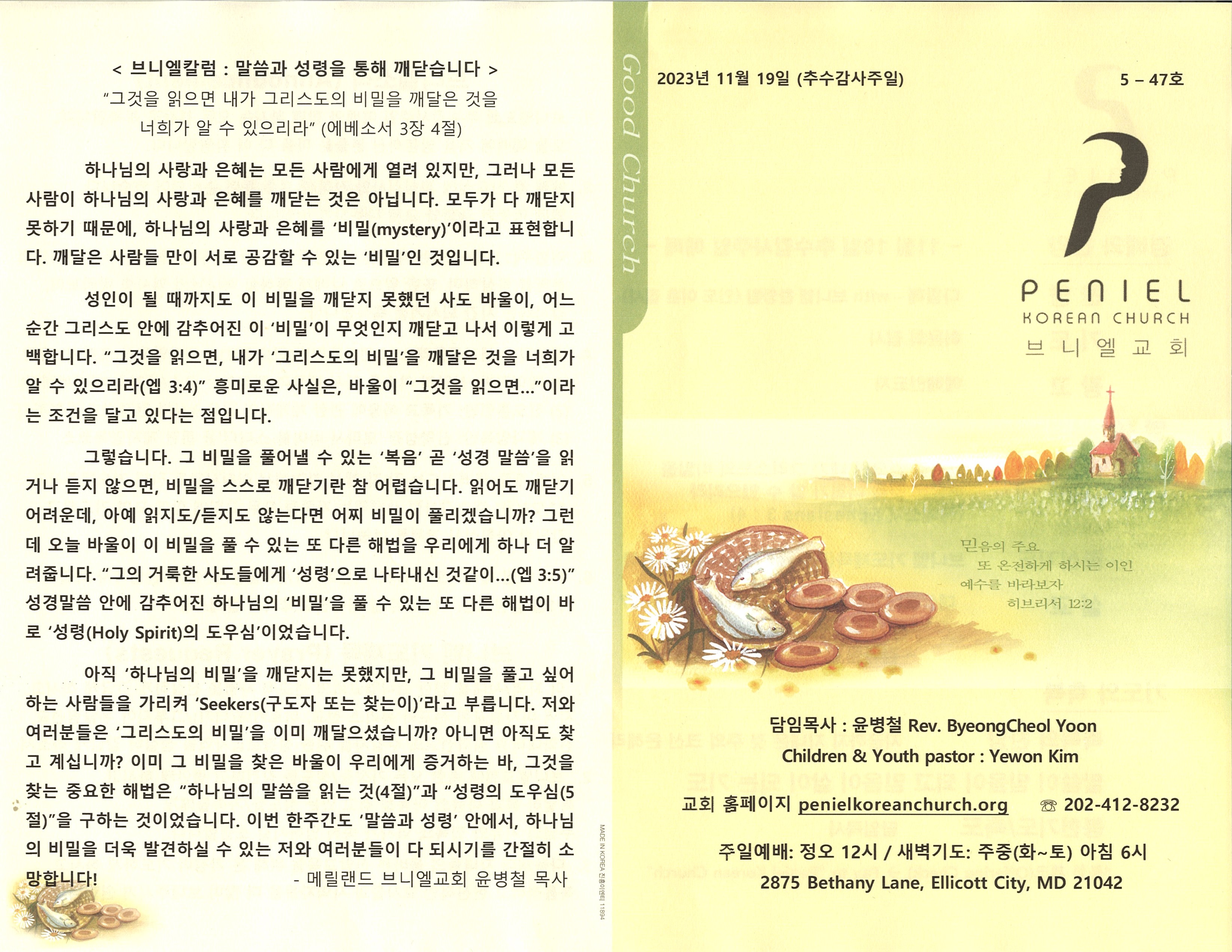 http://mail.penielkoreanchurch.org/data/file/bulletin/2889359519_joBfkvae_4efdb5c36df31a5c948d8b9720b4b0af11167f7a.jpeg
