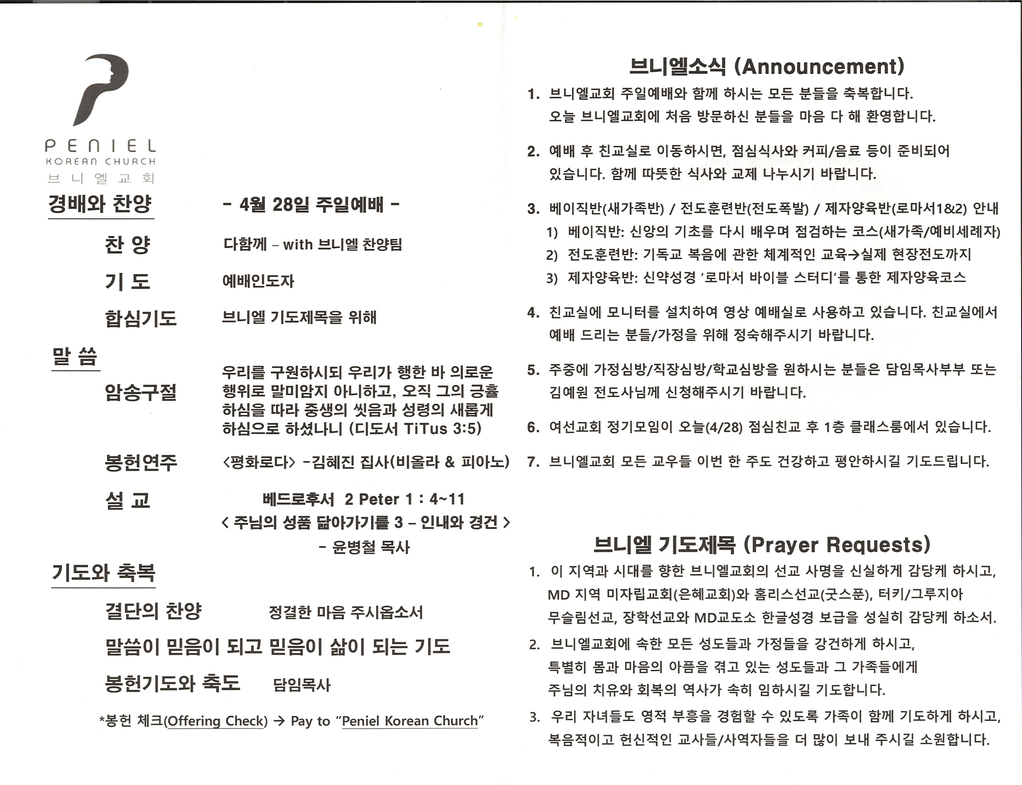 http://mail.penielkoreanchurch.org/data/file/bulletin/3552906001_7DLiQK1l_ee0f4575686bf61e0f2ad24088406b330979c7a7.jpg