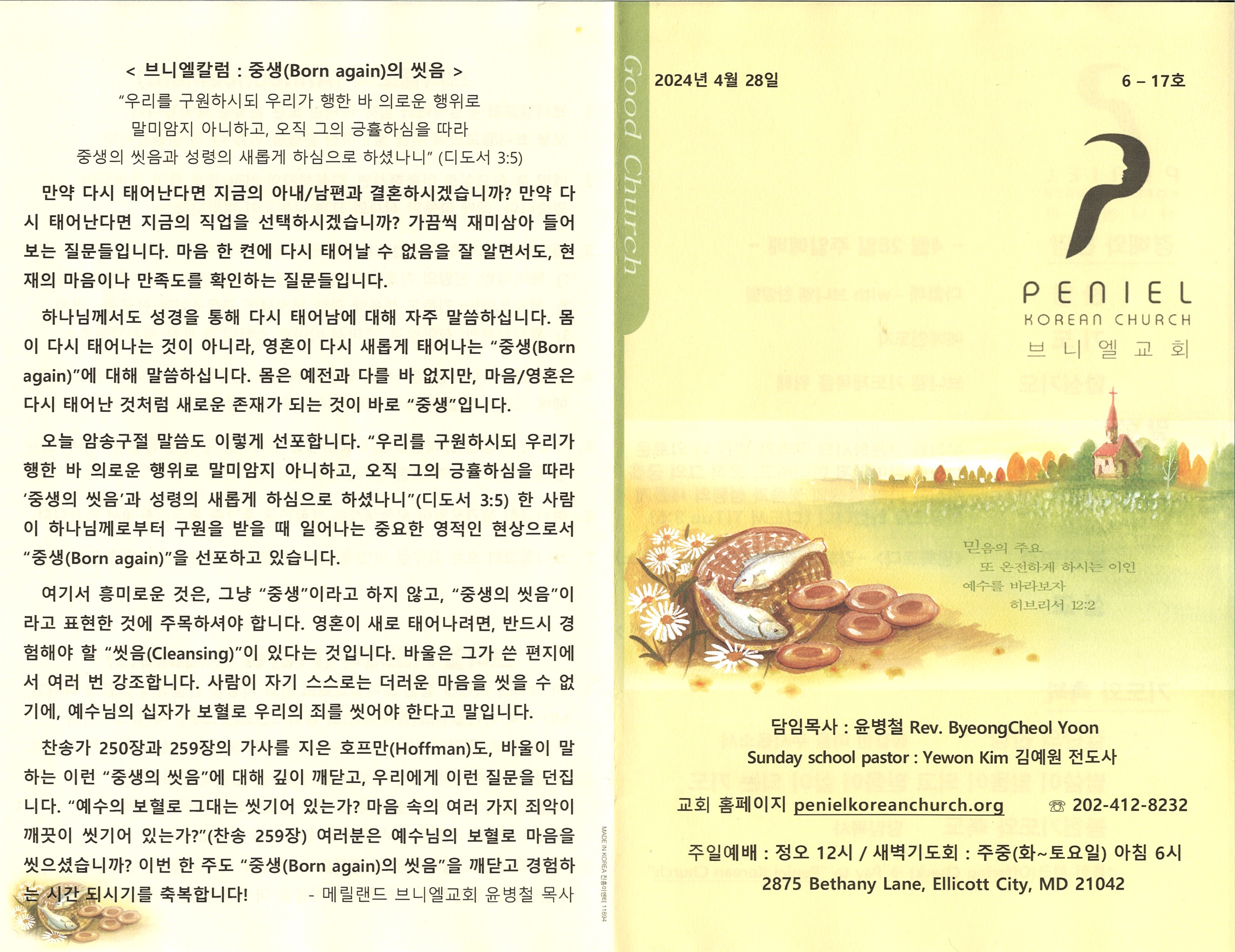 http://mail.penielkoreanchurch.org/data/file/bulletin/3552906001_VDqiwpSj_f80b6ee6deea615a1e5c7aefd231c52ded4b3cc3.jpg