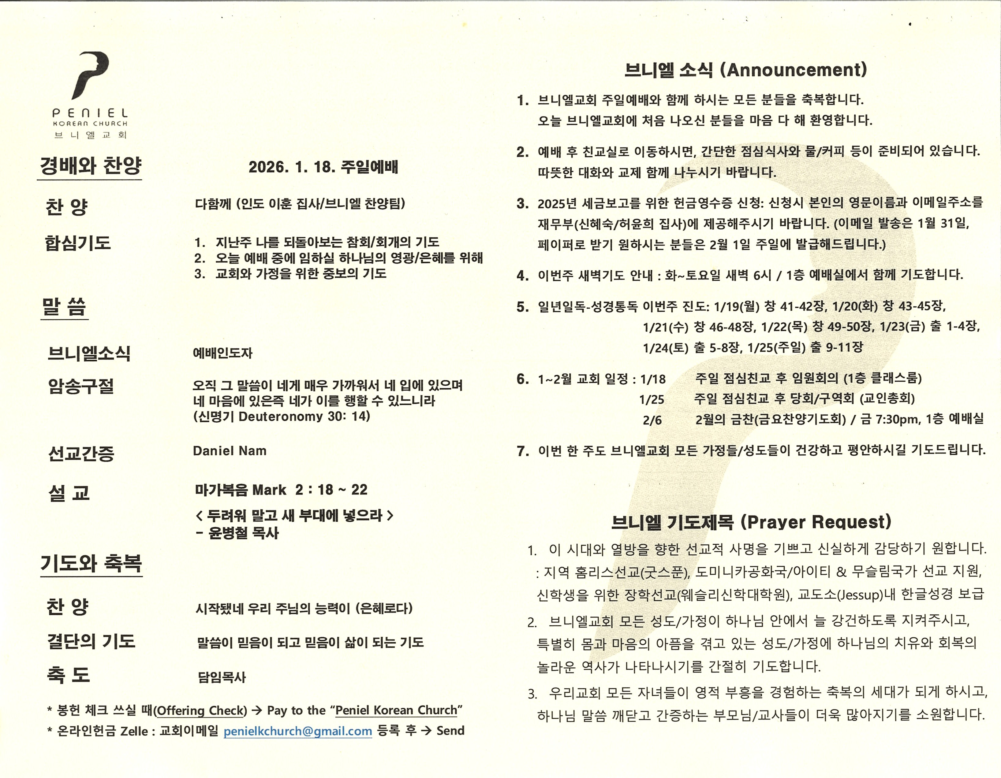 https://mail.penielkoreanchurch.org/data/file/bulletin/2009835067_ATeDWKOZ_e801d9946d8dc20eaa3bf50d0d9188d9ca2e887b.jpg