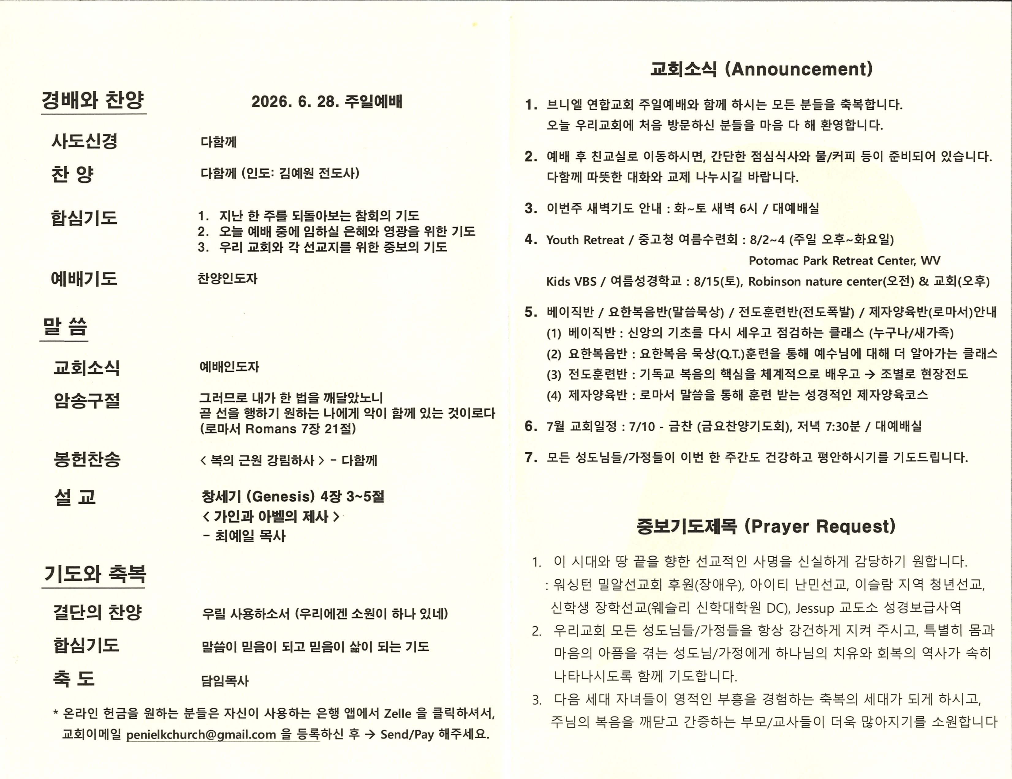 https://mail.penielkoreanchurch.org/data/file/bulletin/2816500818_3fxptWsv_15dddc52e961f72b2fb5d2ef385fefca720019ee.jpg