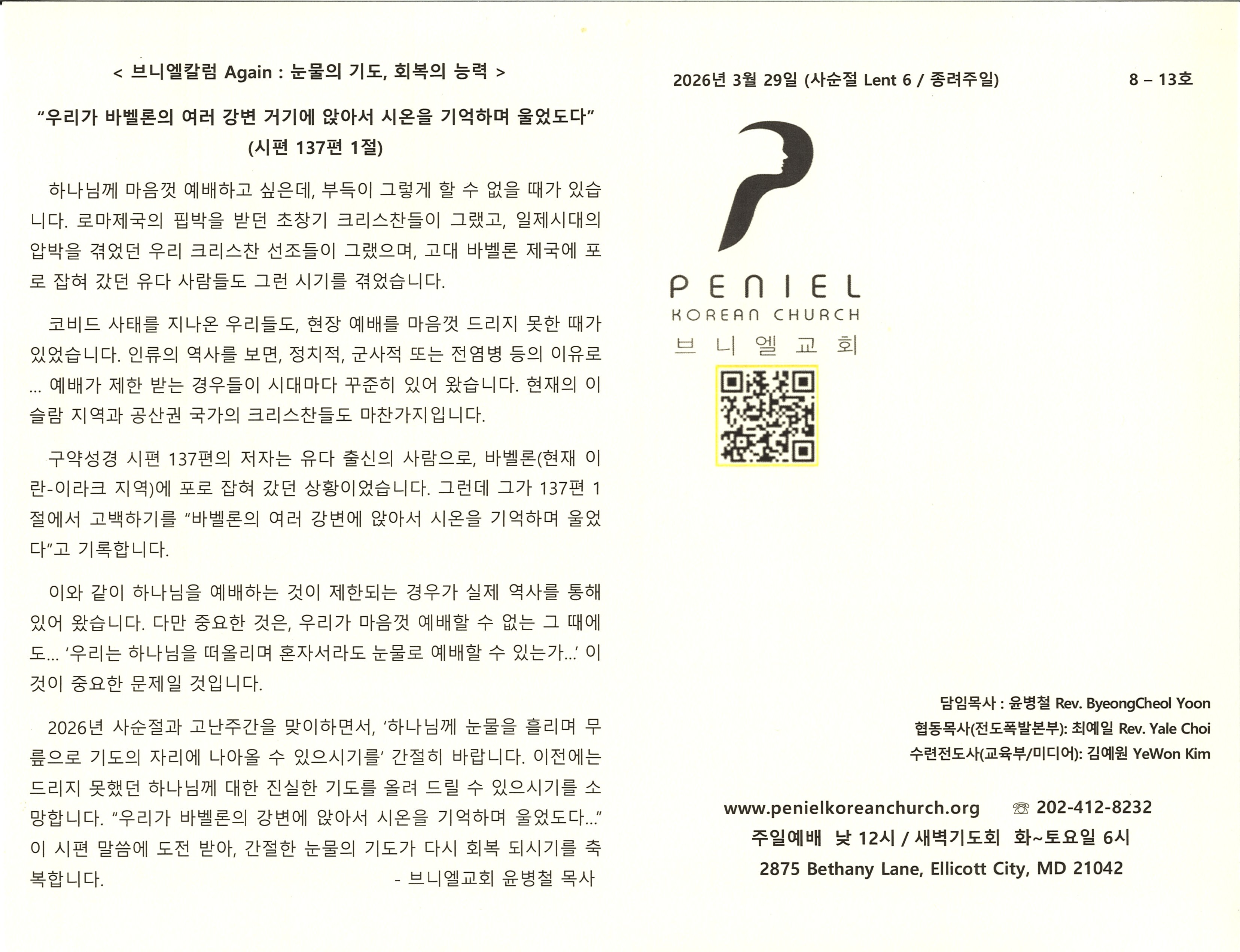 https://mail.penielkoreanchurch.org/data/file/bulletin/2816500818_APnupVqk_4a2cb12b3d68d900dbdc7b29b52fe37c7a31d7a7.jpg