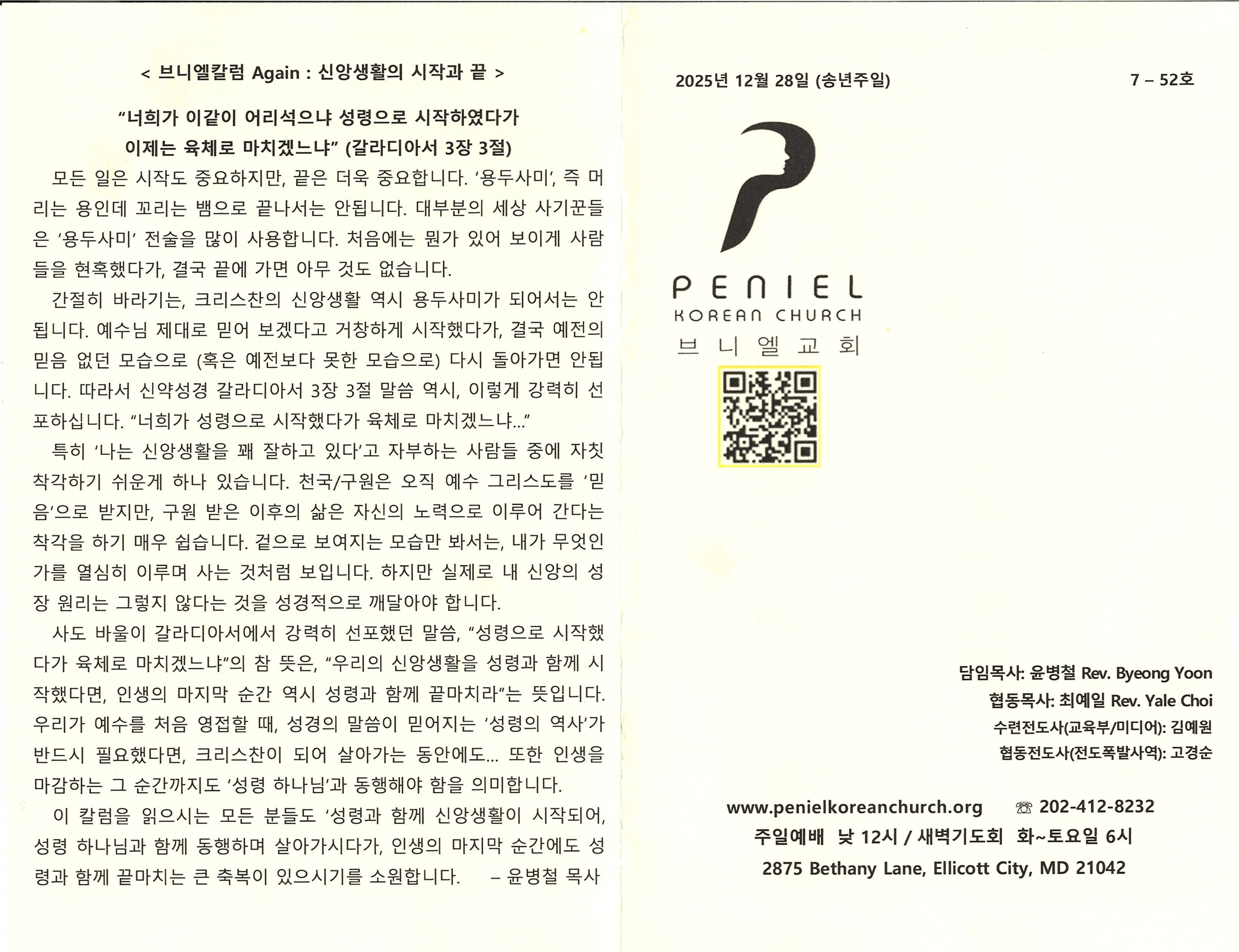 https://mail.penielkoreanchurch.org/data/file/bulletin/2816500818_Ap4FSxBE_8422dc54ba5941b3c078d9d605dbabd399325e9f.jpg