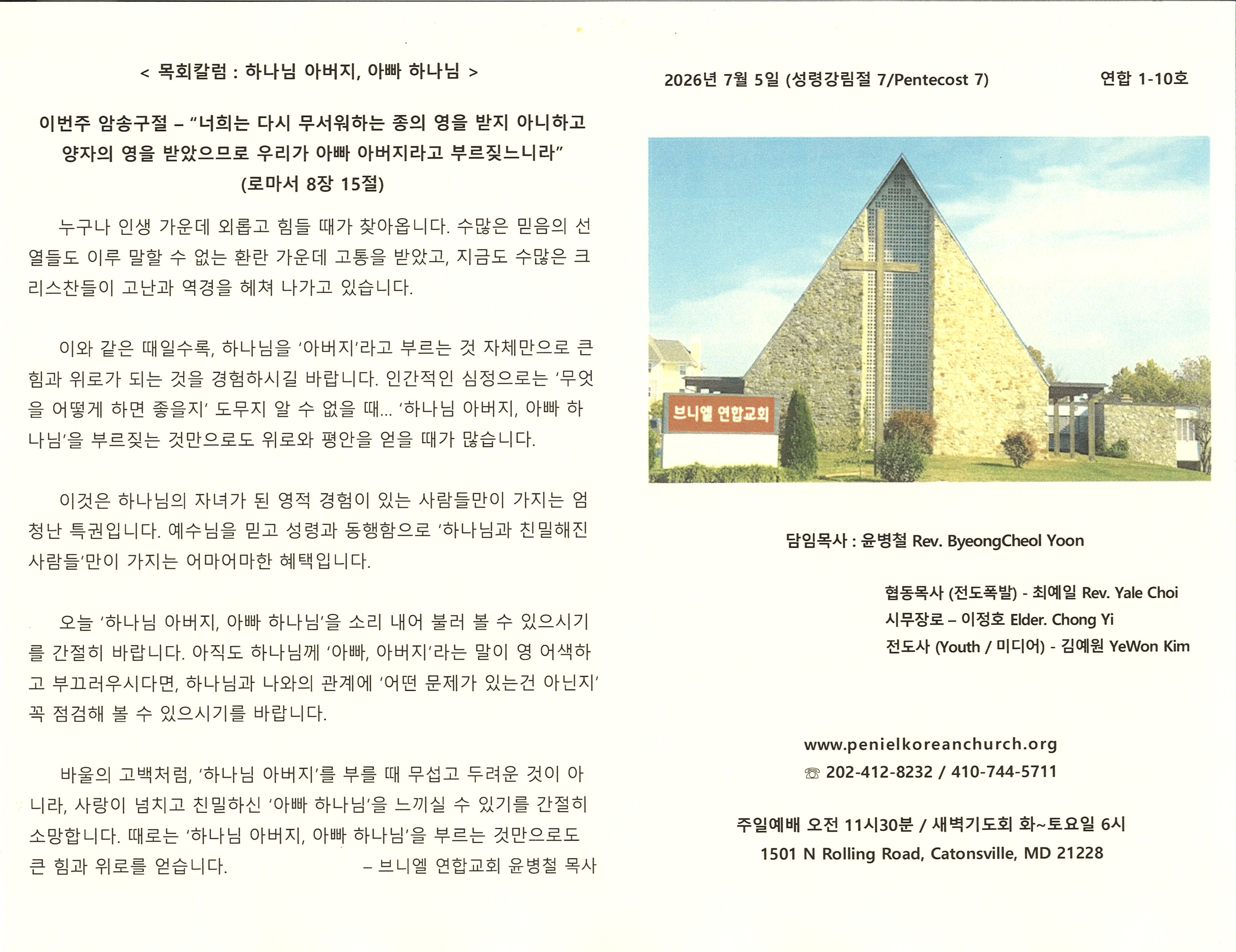 https://mail.penielkoreanchurch.org/data/file/bulletin/2816500818_CQuDF04t_a77c38ff6169d9a1317592fbef9a9766a4992419.jpg