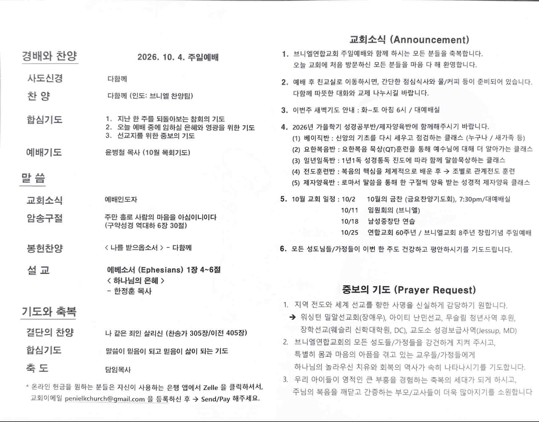 https://mail.penielkoreanchurch.org/data/file/bulletin/2816500818_DAOamjlr_098e2f7d554c8732cf4815ee39bb0ecba355548e.jpg