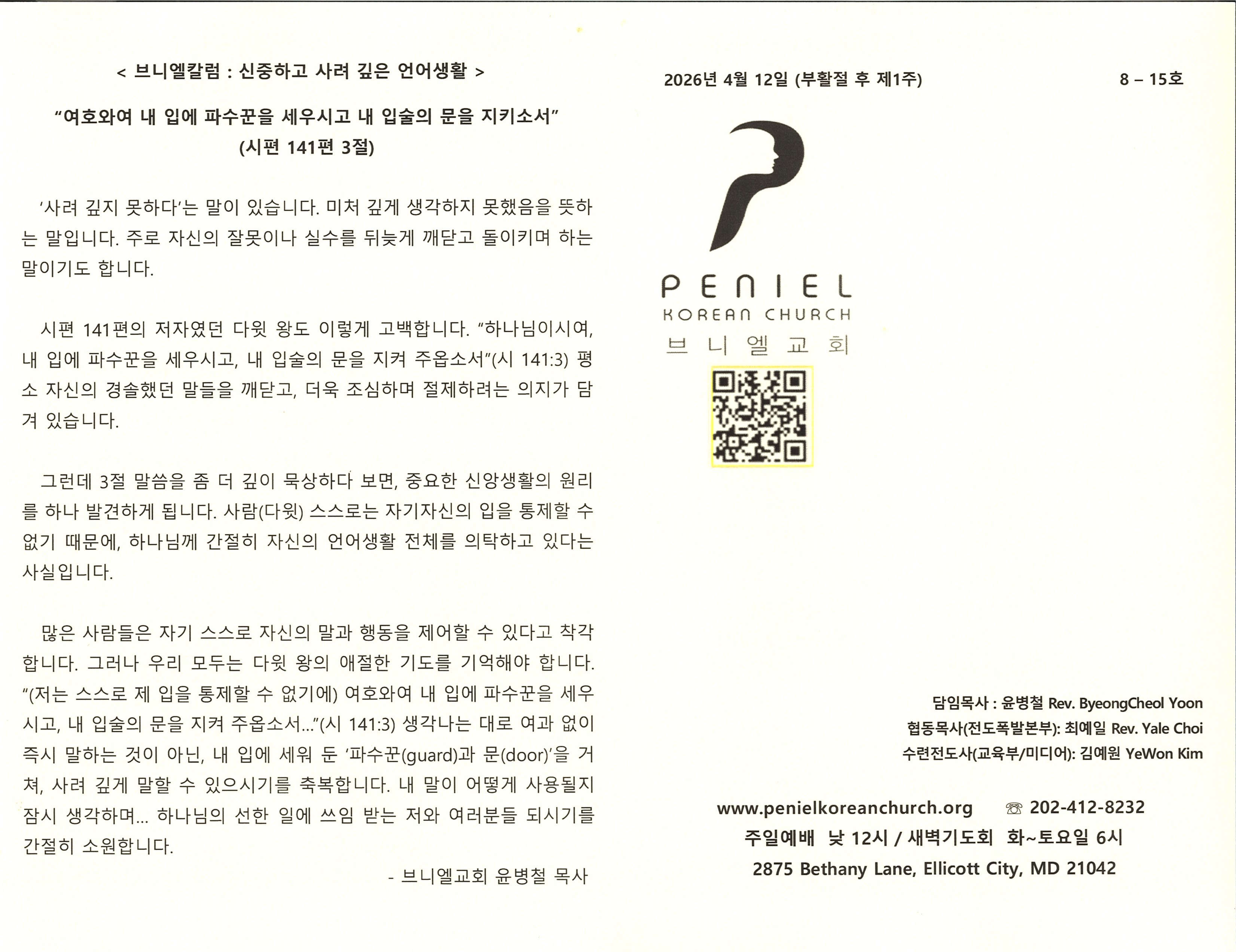 https://mail.penielkoreanchurch.org/data/file/bulletin/2816500818_FXeIYLgh_90c71dd5531490416b2f9d04c172649382bc897a.jpg