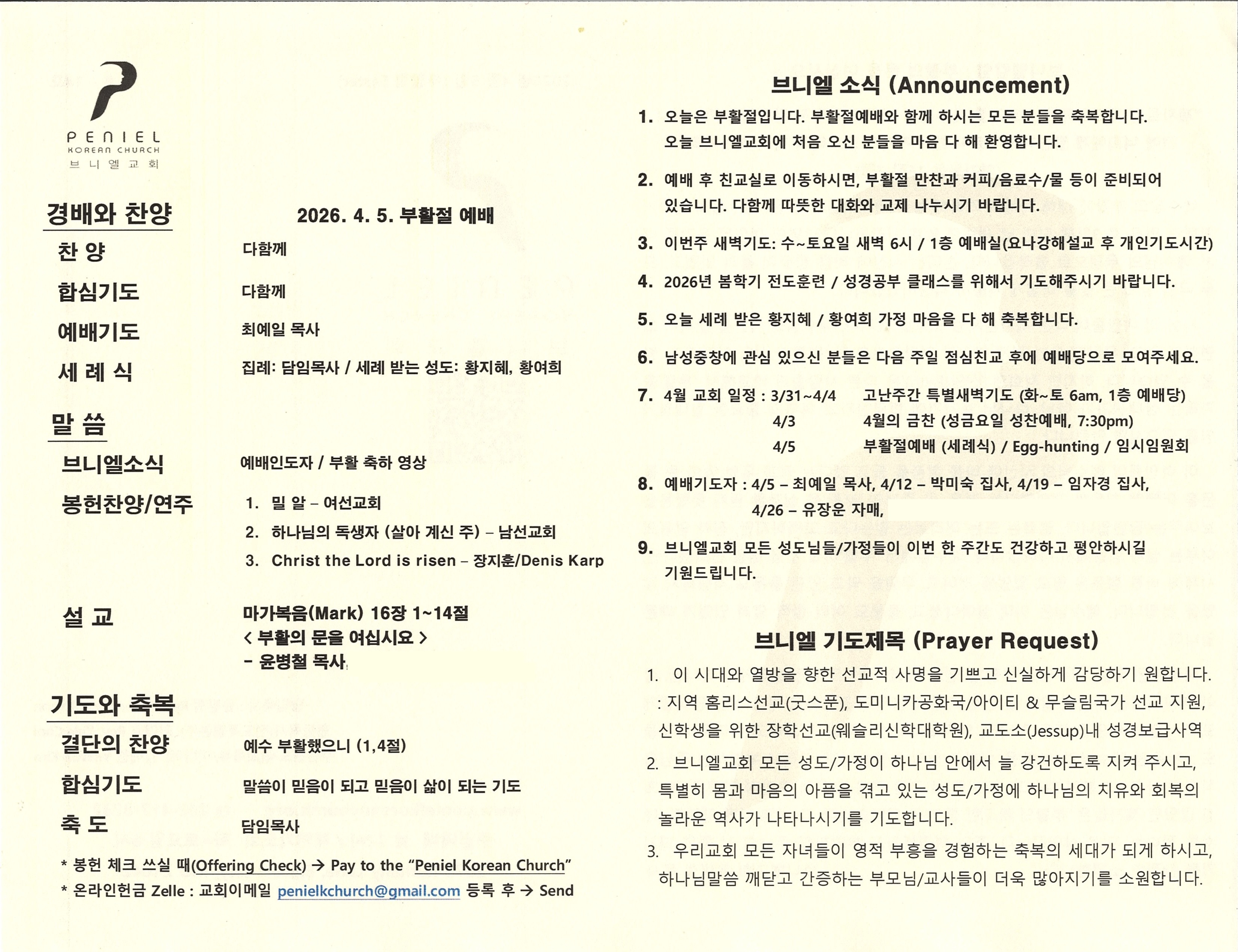 https://mail.penielkoreanchurch.org/data/file/bulletin/2816500818_GLe2PUMo_bcf41f6caf89004257f10196f2fbfee91f69ba6b.jpg