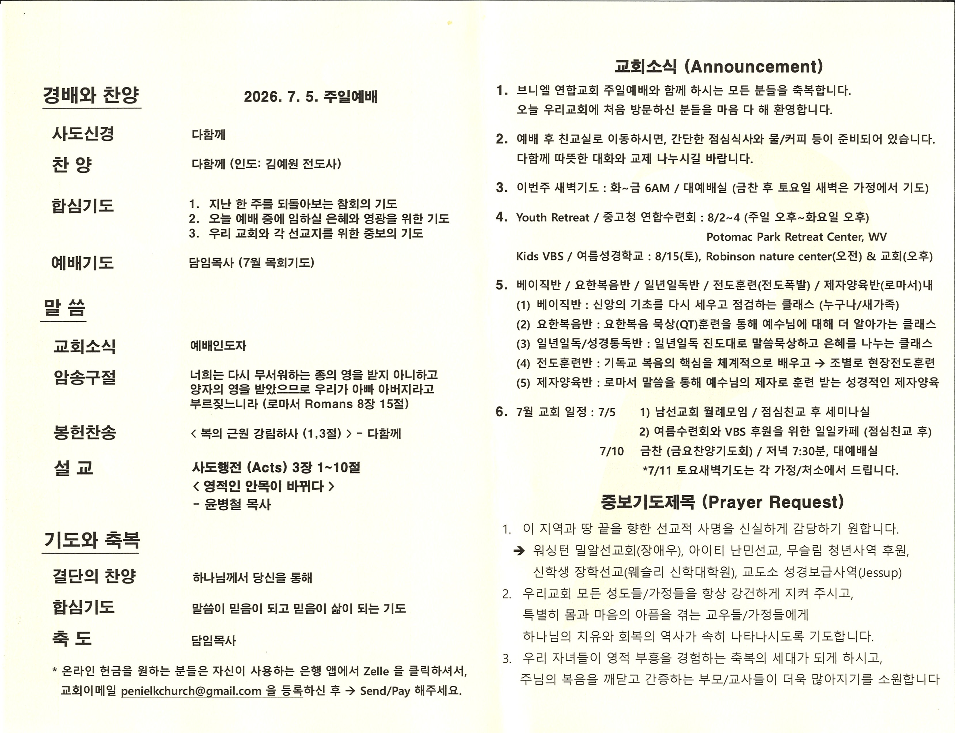 https://mail.penielkoreanchurch.org/data/file/bulletin/2816500818_GY19HpNk_5565a34f1e495111d32aa890a90d5c37d711cb8f.jpg