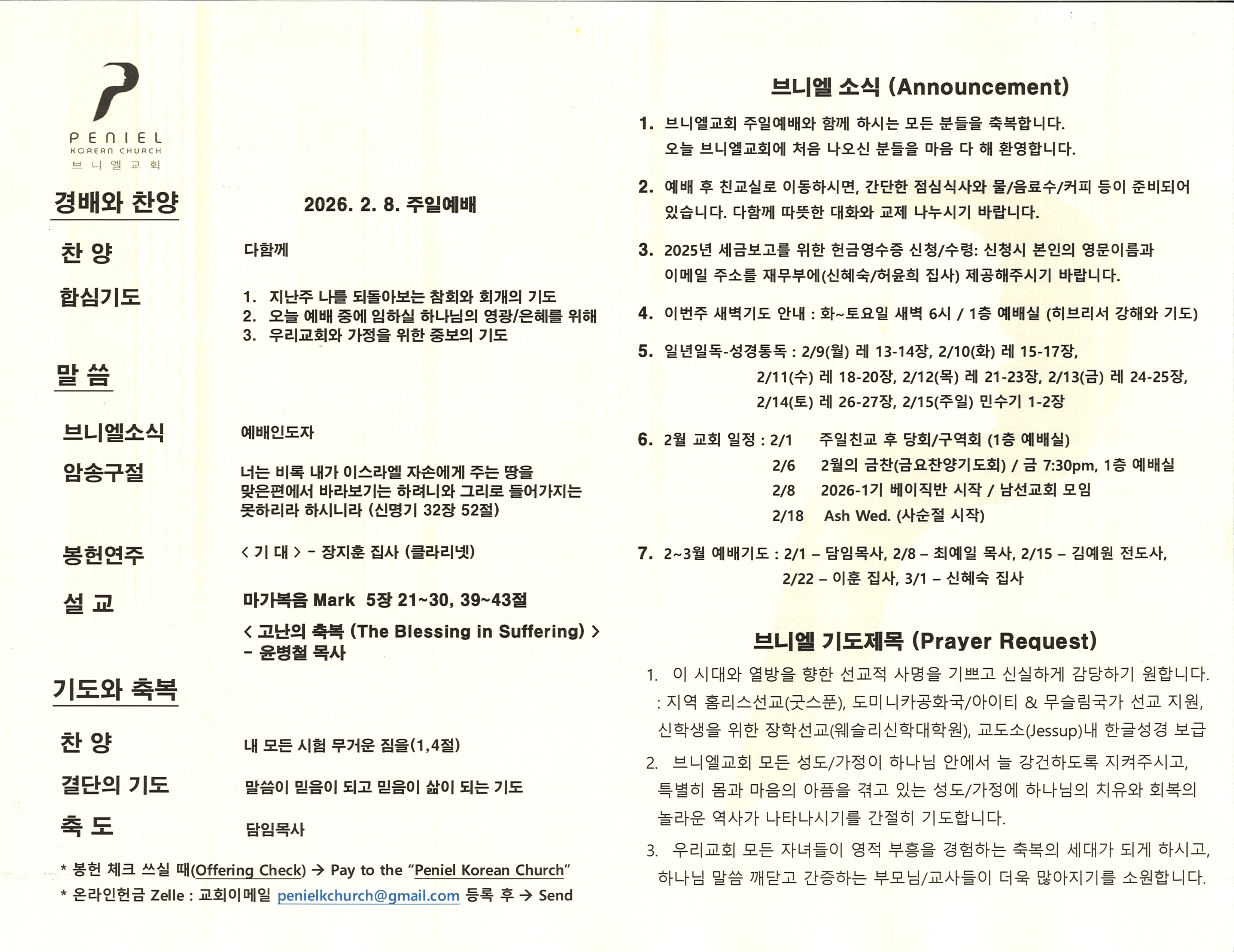 https://mail.penielkoreanchurch.org/data/file/bulletin/2816500818_HcpsJt6d_6abcf978324d4f0442b0a93edd2cc3052c77dc43.jpg