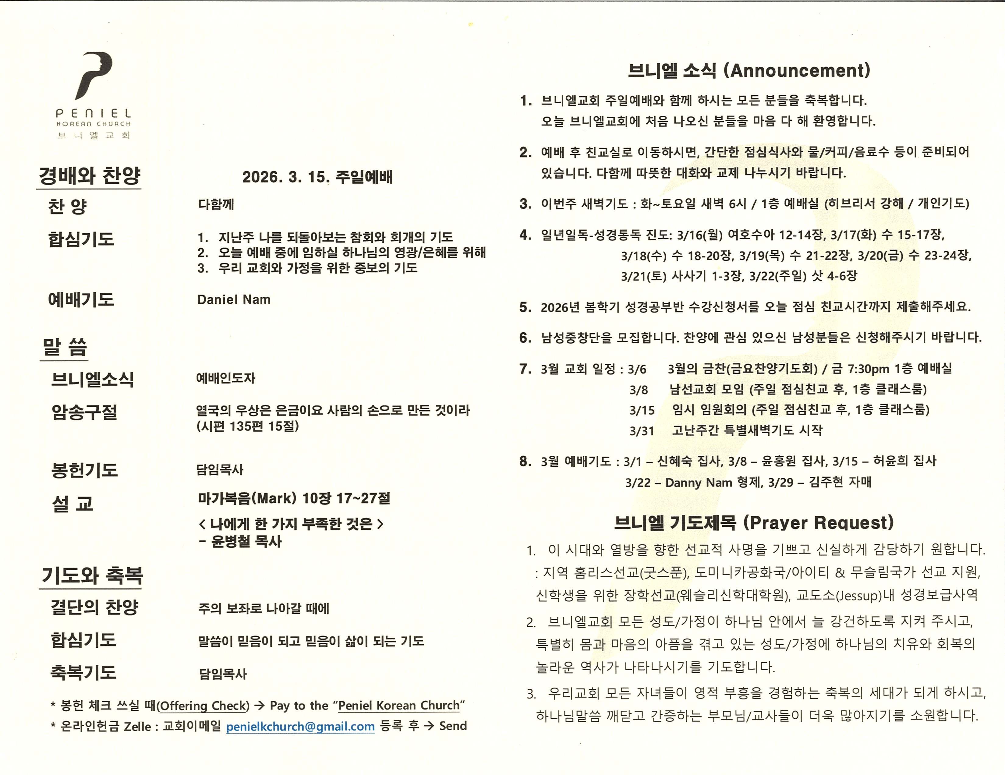 https://mail.penielkoreanchurch.org/data/file/bulletin/2816500818_HxYowF24_c35604299445005a87ce98c557e9fbe016a7fa37.jpg
