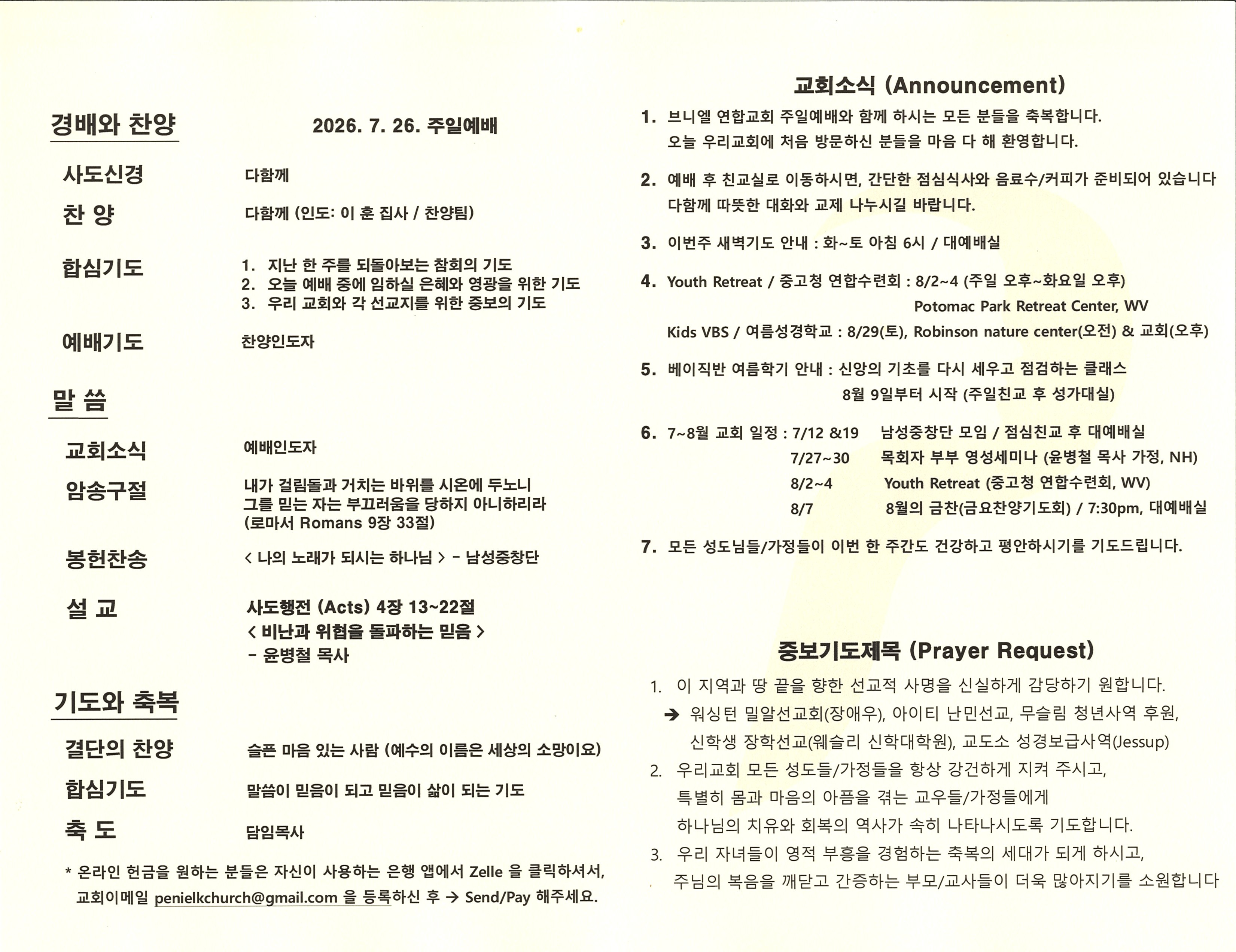 https://mail.penielkoreanchurch.org/data/file/bulletin/2816500818_HyrYxGCD_9333536a4075bf0bfa5a8184f4e403cba0abcd85.jpg