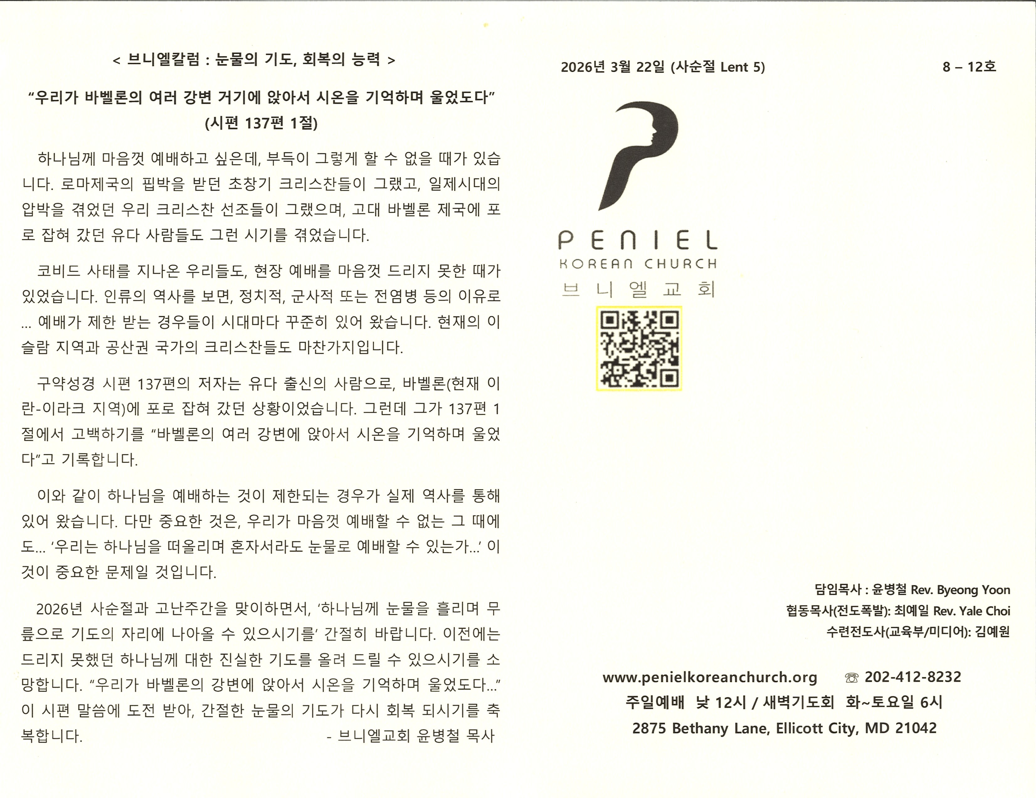 https://mail.penielkoreanchurch.org/data/file/bulletin/2816500818_JPq7TCaj_fd95d6a021064c7bdafe4a89c64b8cac0c0cd12f.jpg