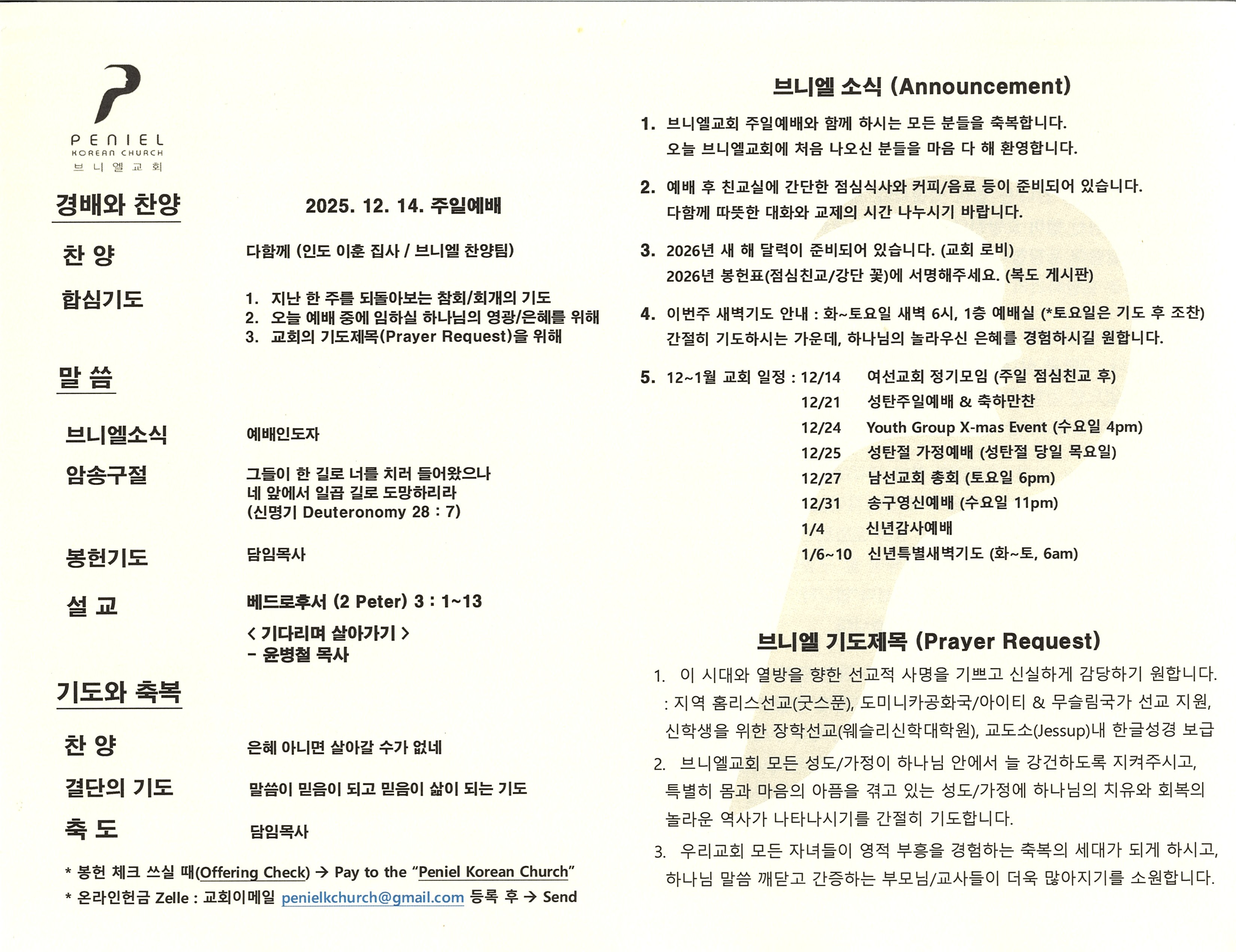 https://mail.penielkoreanchurch.org/data/file/bulletin/2816500818_LzgbSK9s_05c552e077e518cc6e354e978e47dc5f81718c52.jpg