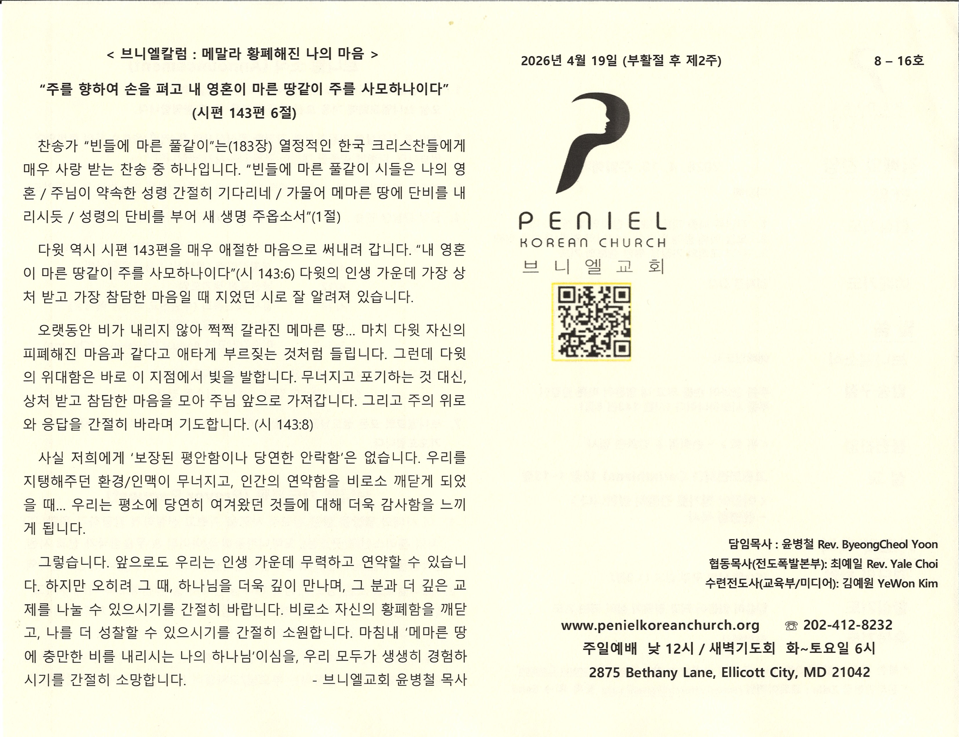 https://mail.penielkoreanchurch.org/data/file/bulletin/2816500818_MDGaTW3d_bdcf52f3ab331a5ab95f4bbcdd84b89efae206a4.jpg