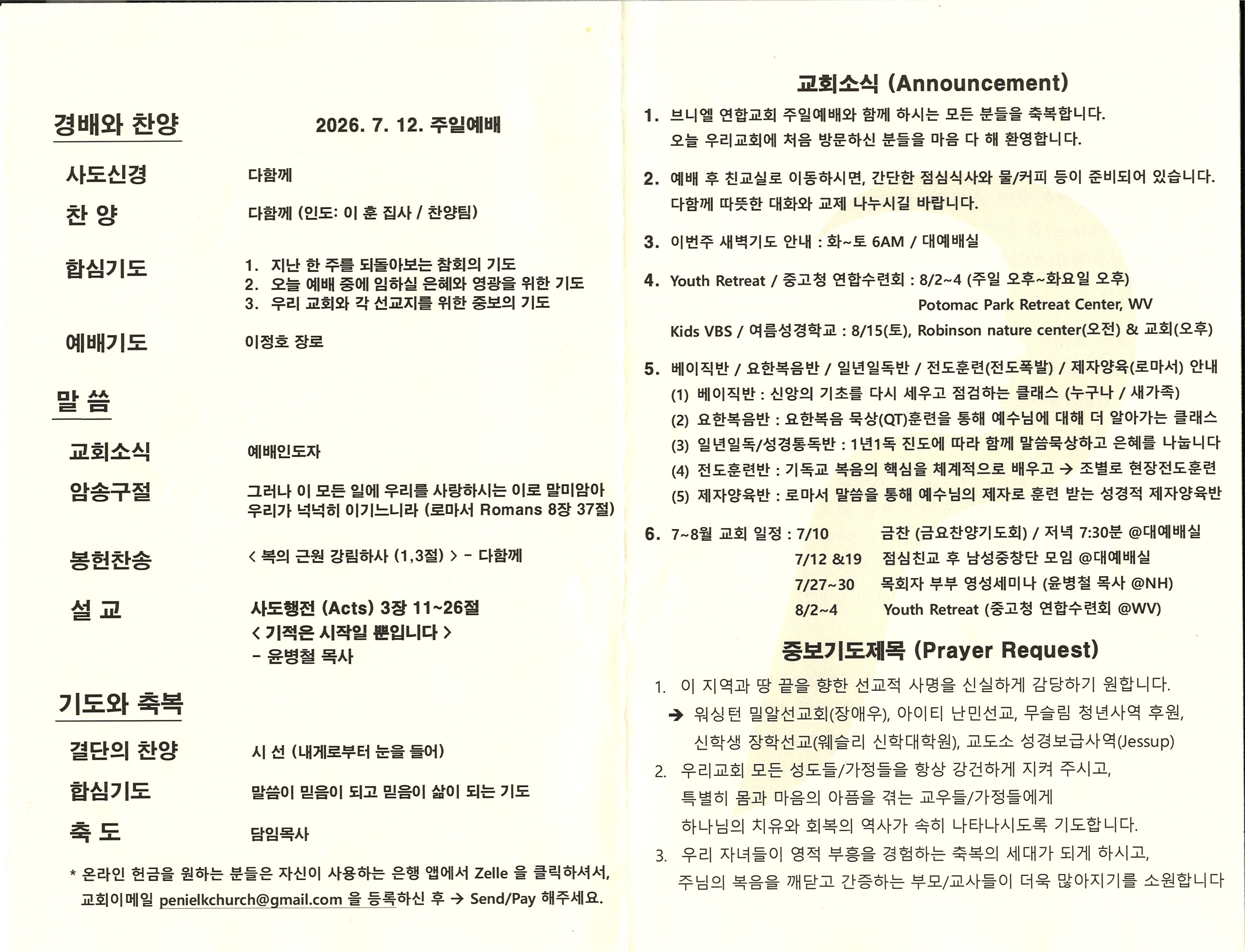 https://mail.penielkoreanchurch.org/data/file/bulletin/2816500818_OhqkSgG7_f632923e4104855428ec36ca24337039c231e5b3.jpg