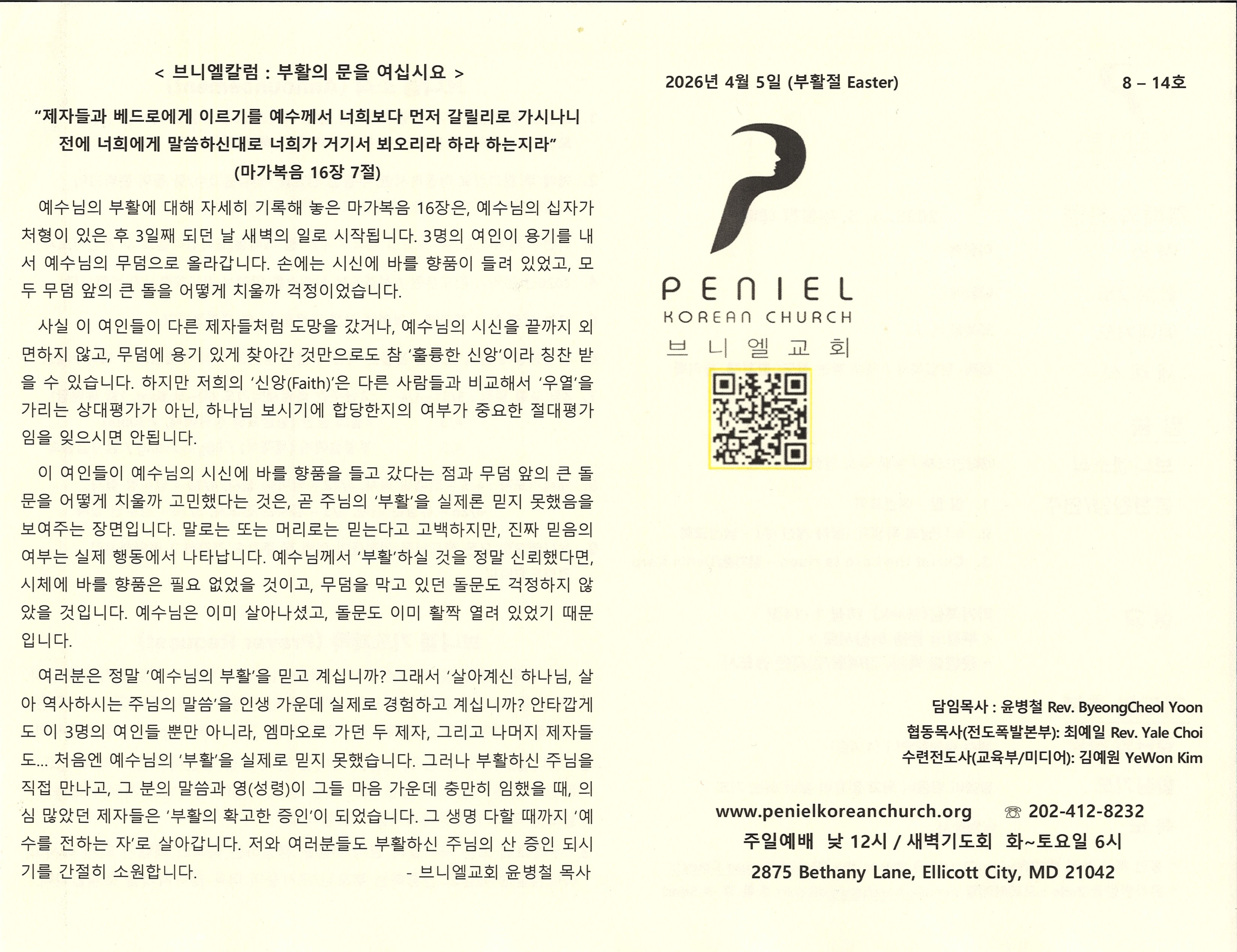 https://mail.penielkoreanchurch.org/data/file/bulletin/2816500818_PDQAe2v7_433420ae88ea76ea06e0c7736873d22b671fe29a.jpg