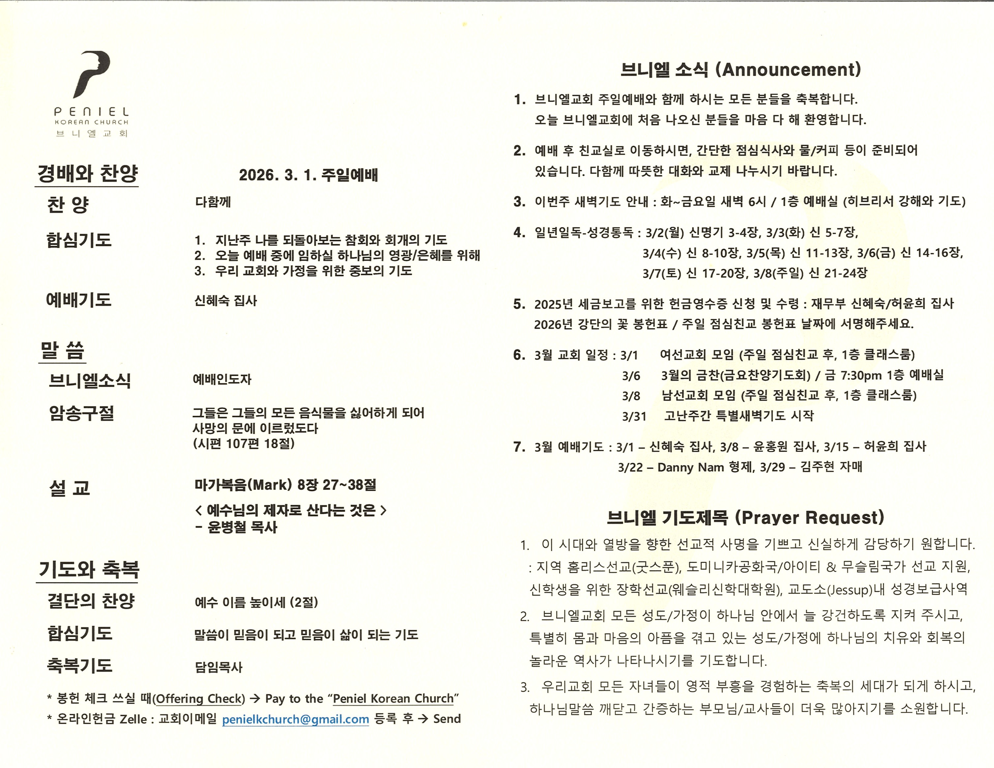https://mail.penielkoreanchurch.org/data/file/bulletin/2816500818_PnTtrikY_b281c36094c246d93de4eab6f450de1550579a34.jpg