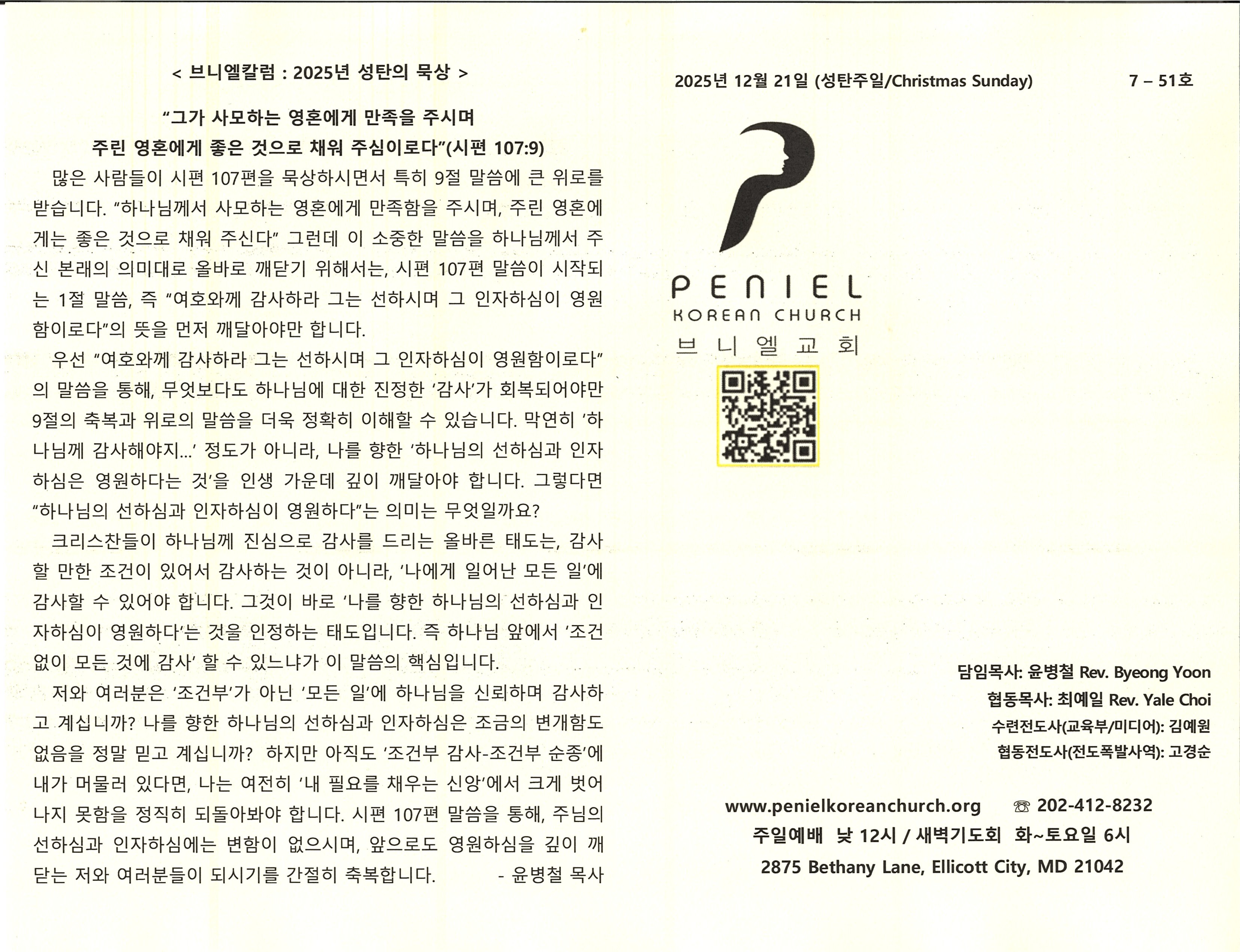https://mail.penielkoreanchurch.org/data/file/bulletin/2816500818_PsLYZnFQ_e657c56ab3a6caf8d249d0fe415a070119b35401.jpg