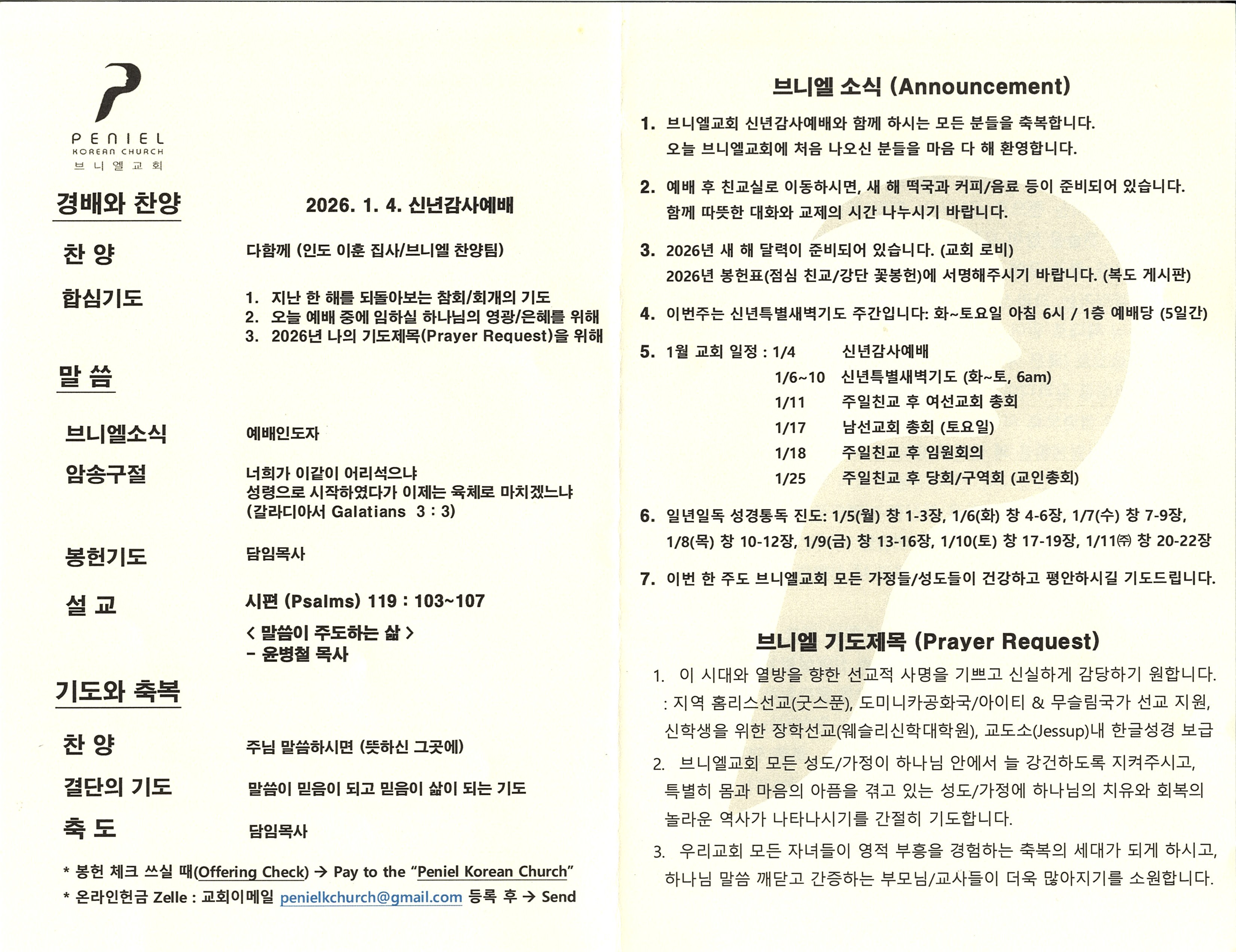https://mail.penielkoreanchurch.org/data/file/bulletin/2816500818_R3ksz5LJ_bf7e82aa77bbb9475b980370523a090270f742db.jpg