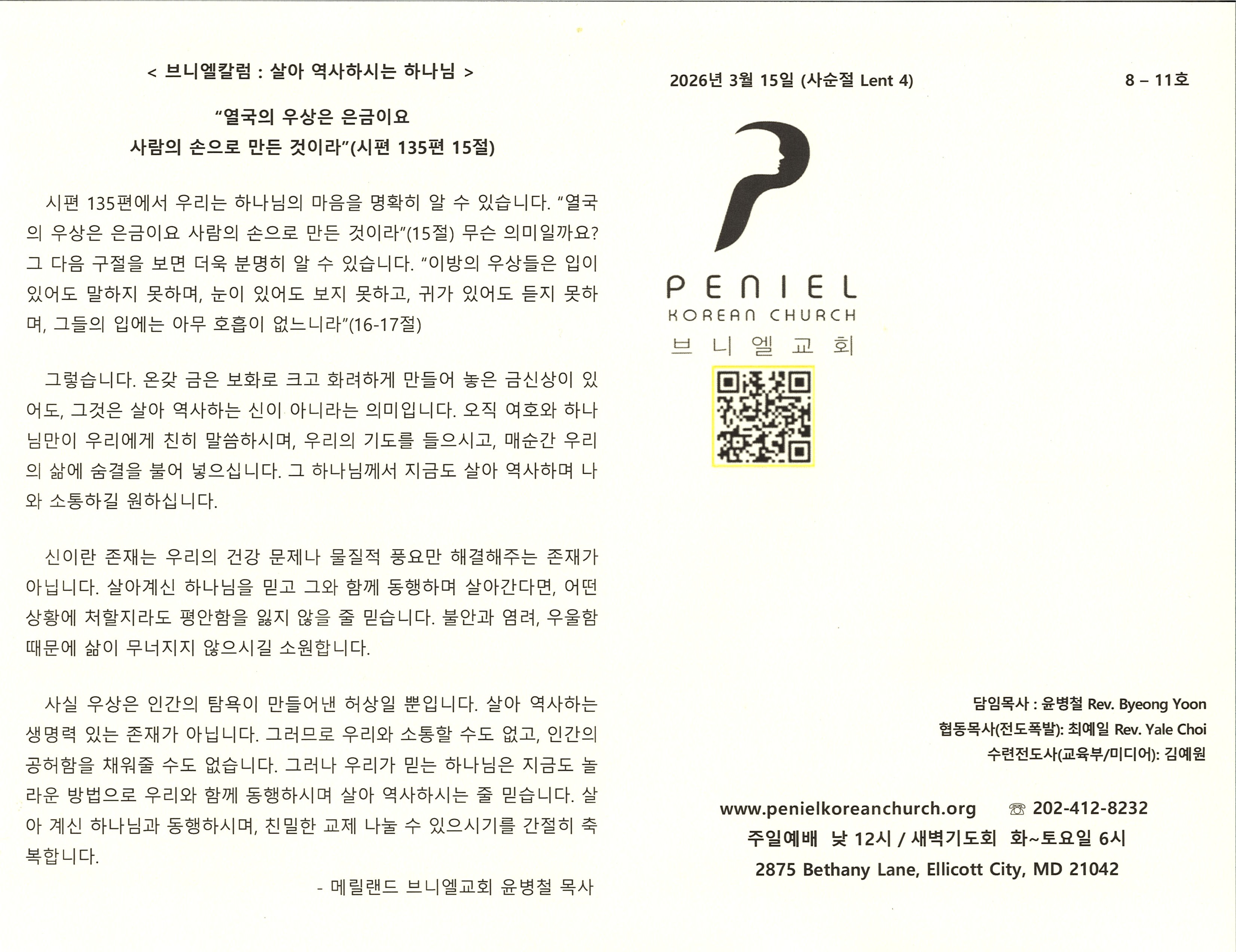 https://mail.penielkoreanchurch.org/data/file/bulletin/2816500818_SgerOAMC_0f3eaeeed4b05b06ed15339be372e82f5cc8a52d.jpg