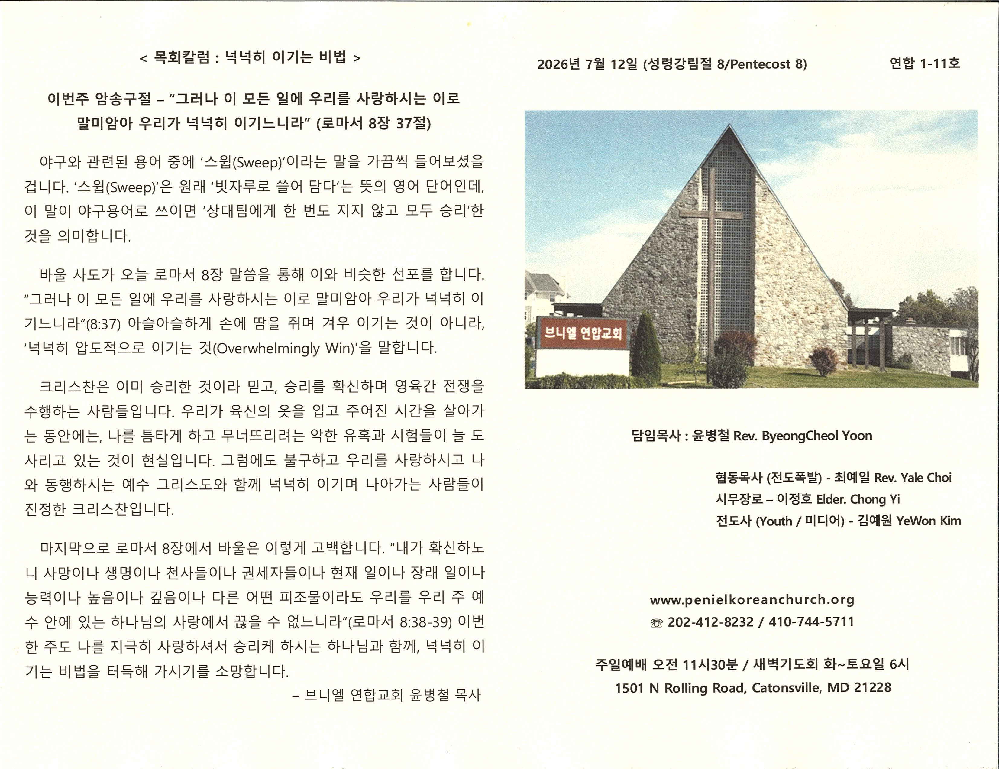https://mail.penielkoreanchurch.org/data/file/bulletin/2816500818_TLvAXbmt_5f23316ae13c32b81b5cddd4b44f608a689519bf.jpg