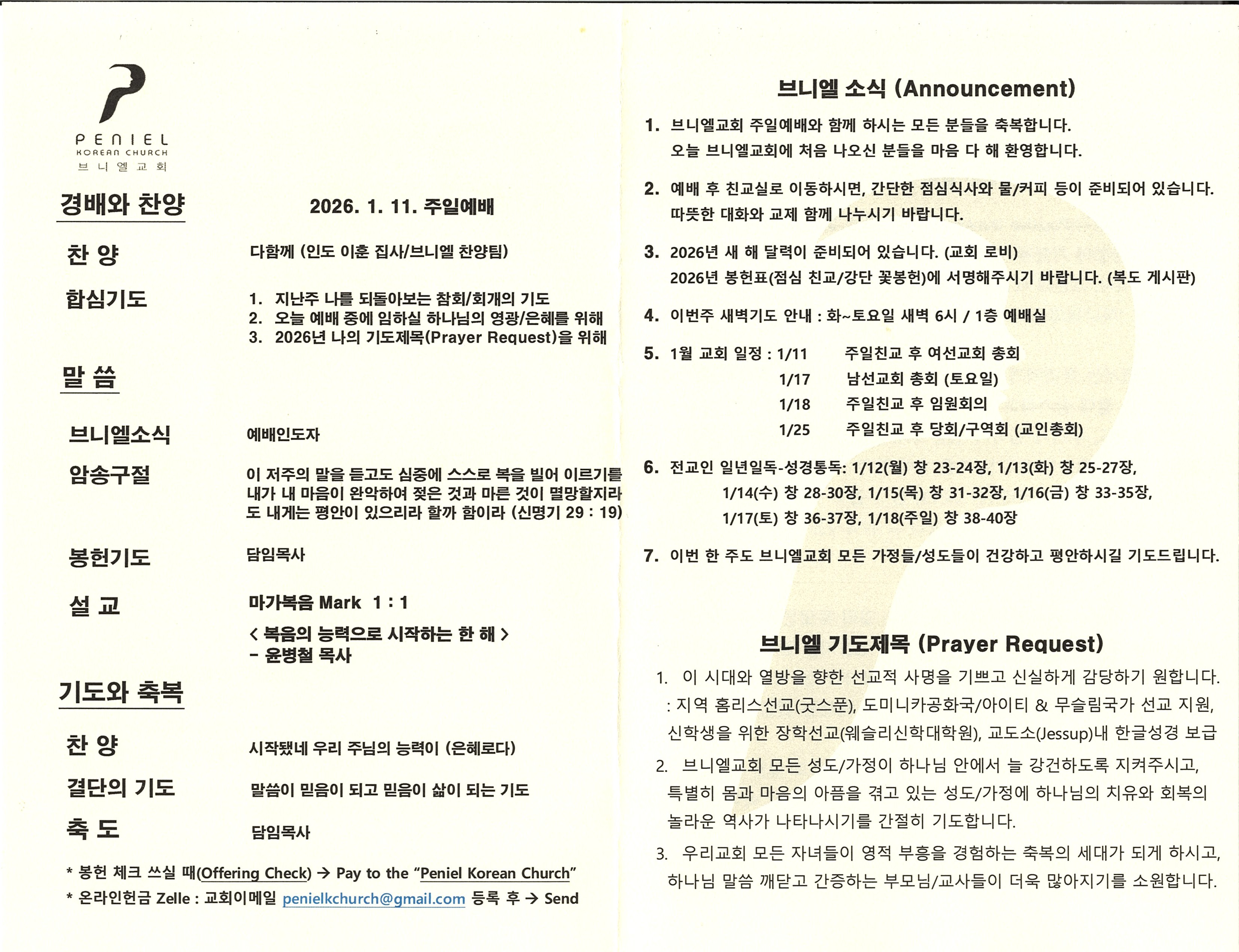 https://mail.penielkoreanchurch.org/data/file/bulletin/2816500818_UKzQFlne_e264688964d175a514dc157653d216e4104e6acb.jpg