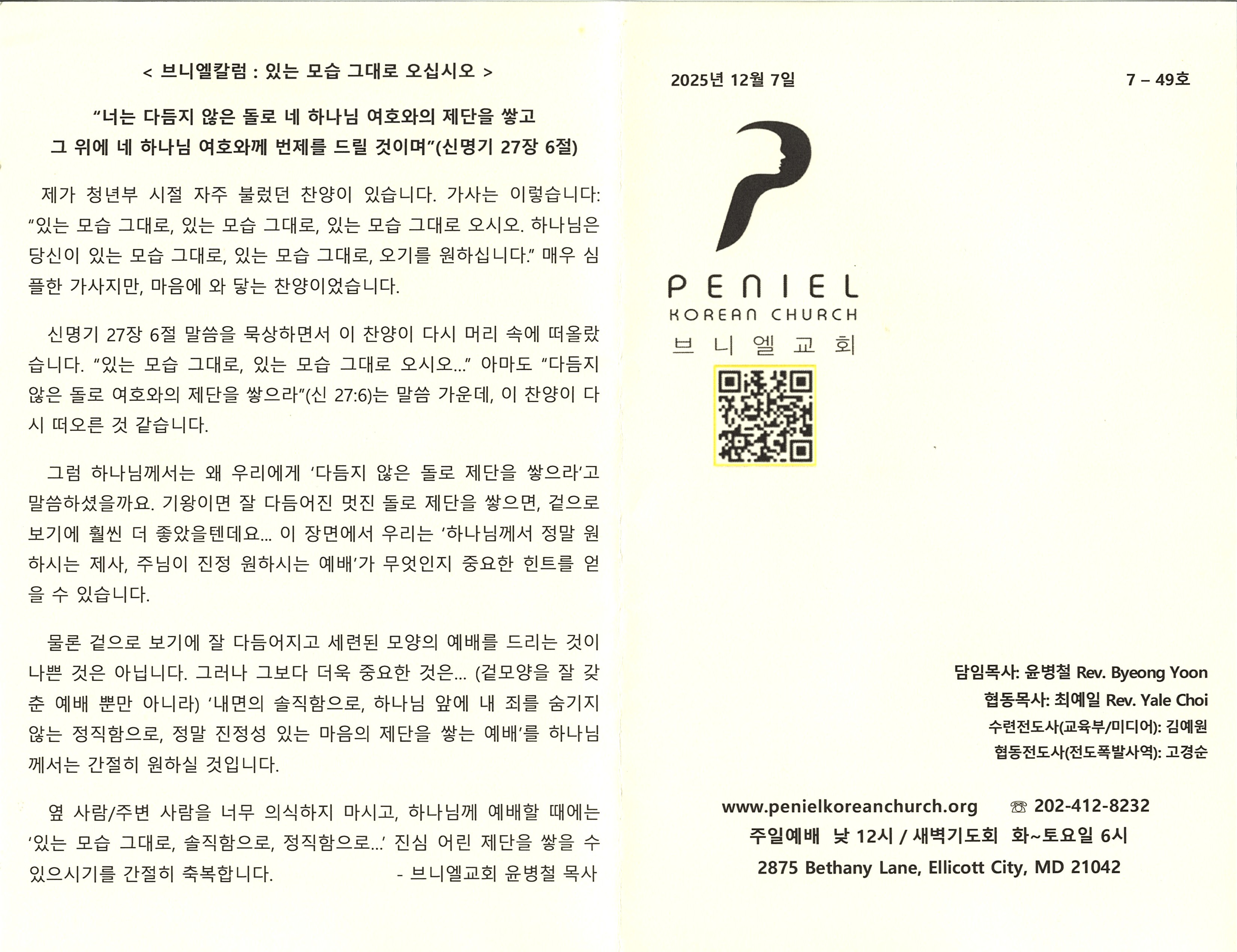 https://mail.penielkoreanchurch.org/data/file/bulletin/2816500818_UQF2Lhtx_935523bbf310624a4d03f476e8d02dd774519ffc.jpg