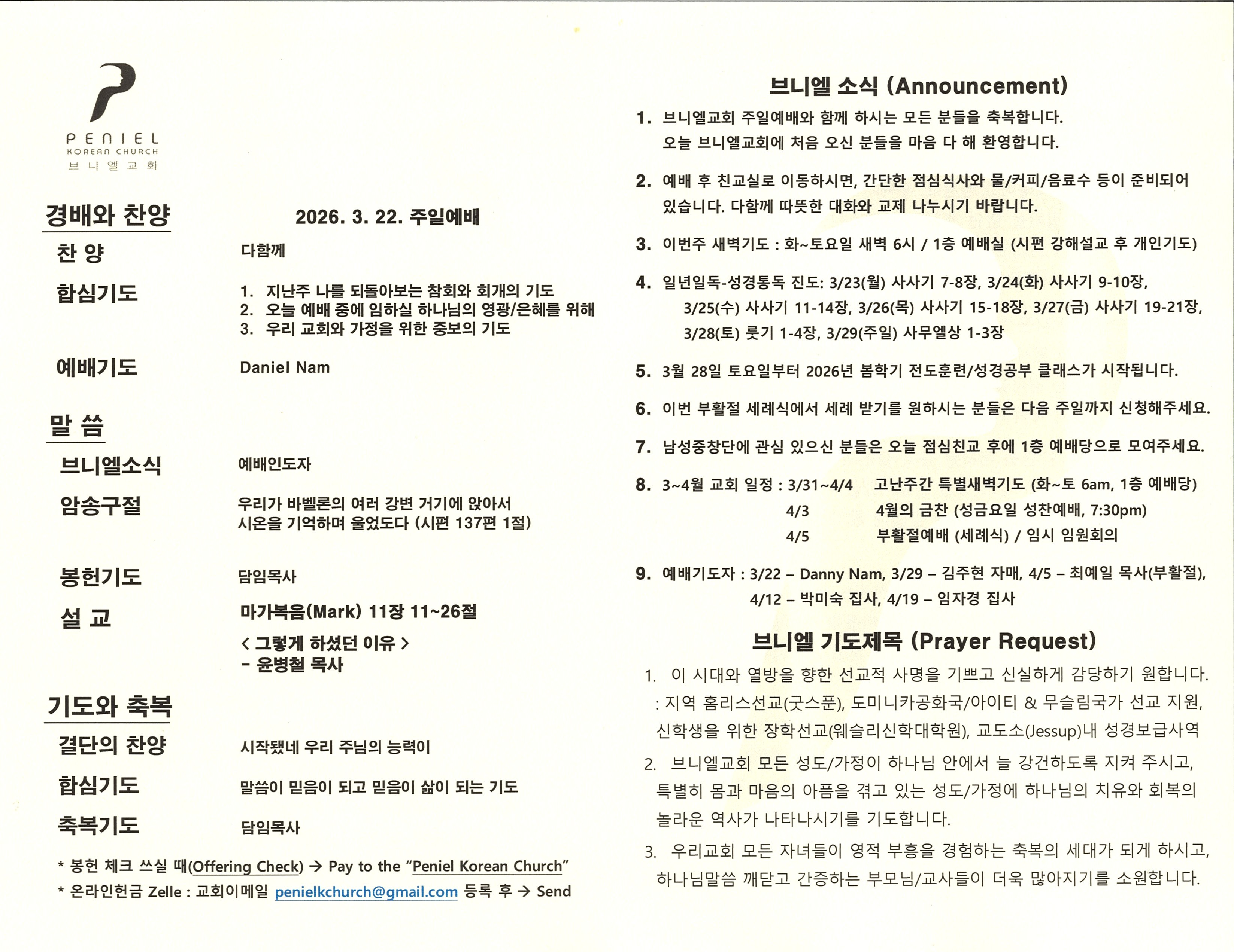 https://mail.penielkoreanchurch.org/data/file/bulletin/2816500818_V05yLiqn_9eb21824daa78ef5d454076fe69db9d1ee15ed55.jpg