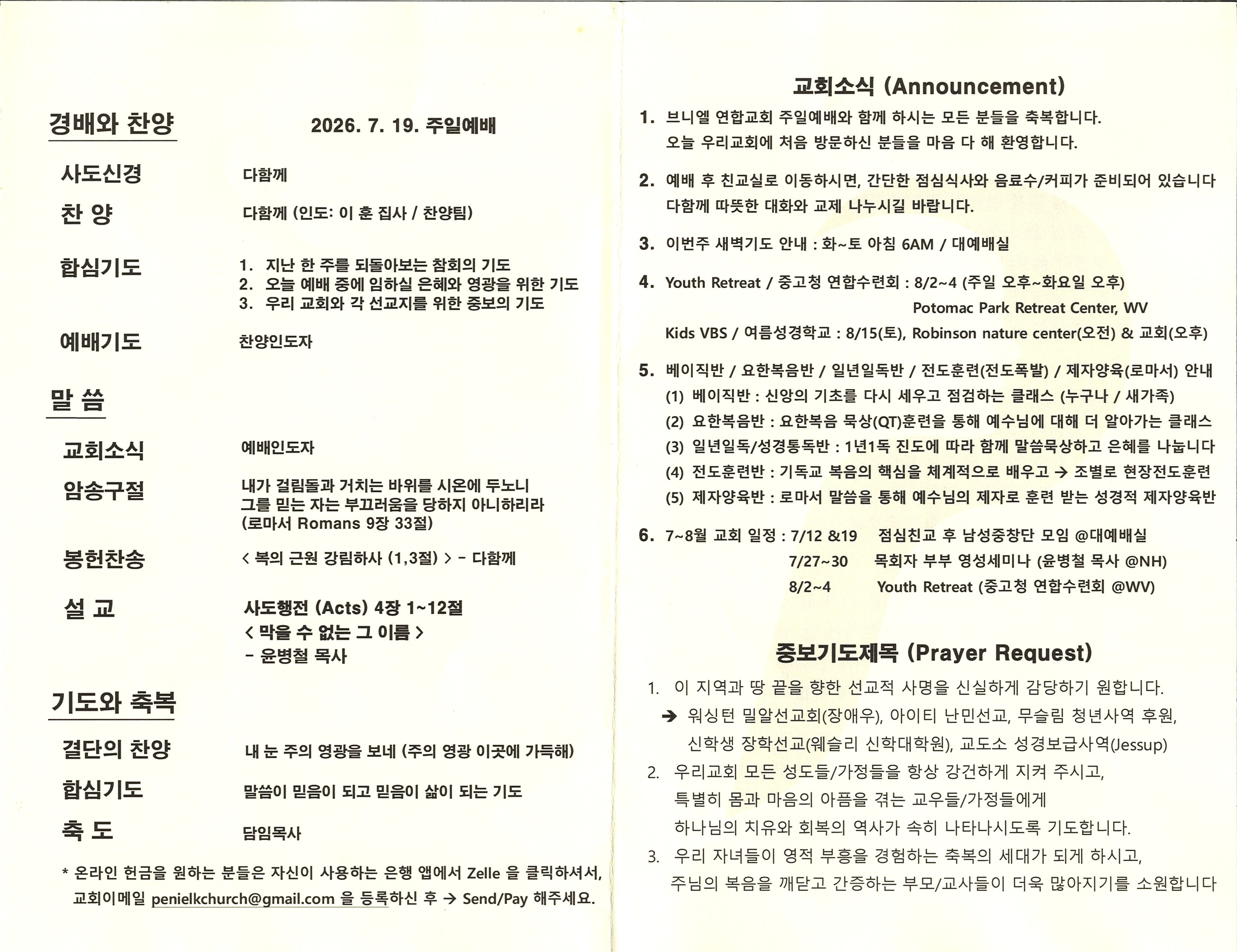 https://mail.penielkoreanchurch.org/data/file/bulletin/2816500818_WT6DYuad_54a1a8aadd1fa2cbbe92cca1ee4c96bd5d50b1c2.jpg