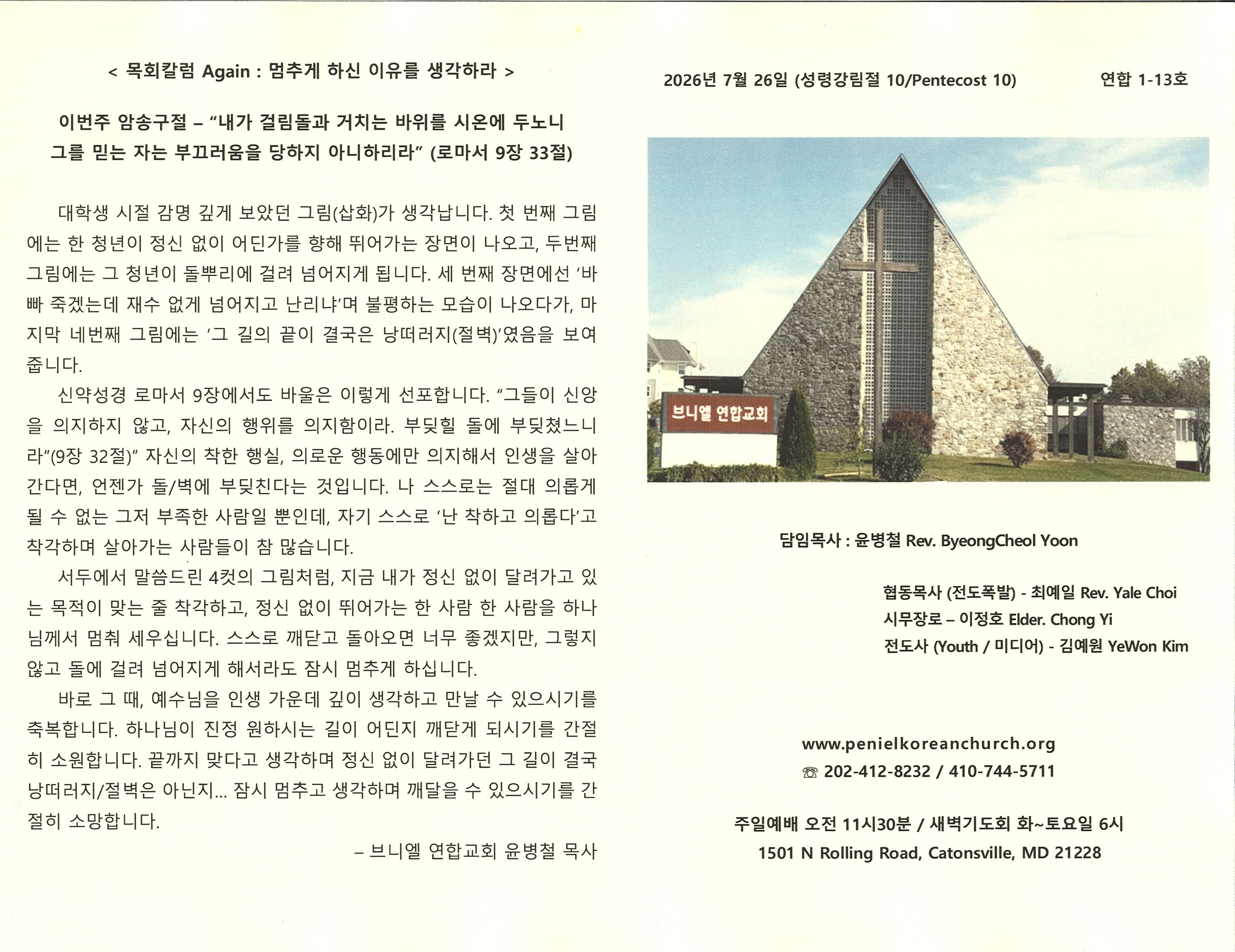 https://mail.penielkoreanchurch.org/data/file/bulletin/2816500818_ZN92drxS_53b72c9907d9f2420dcadc4a76a934655b4a5171.jpg