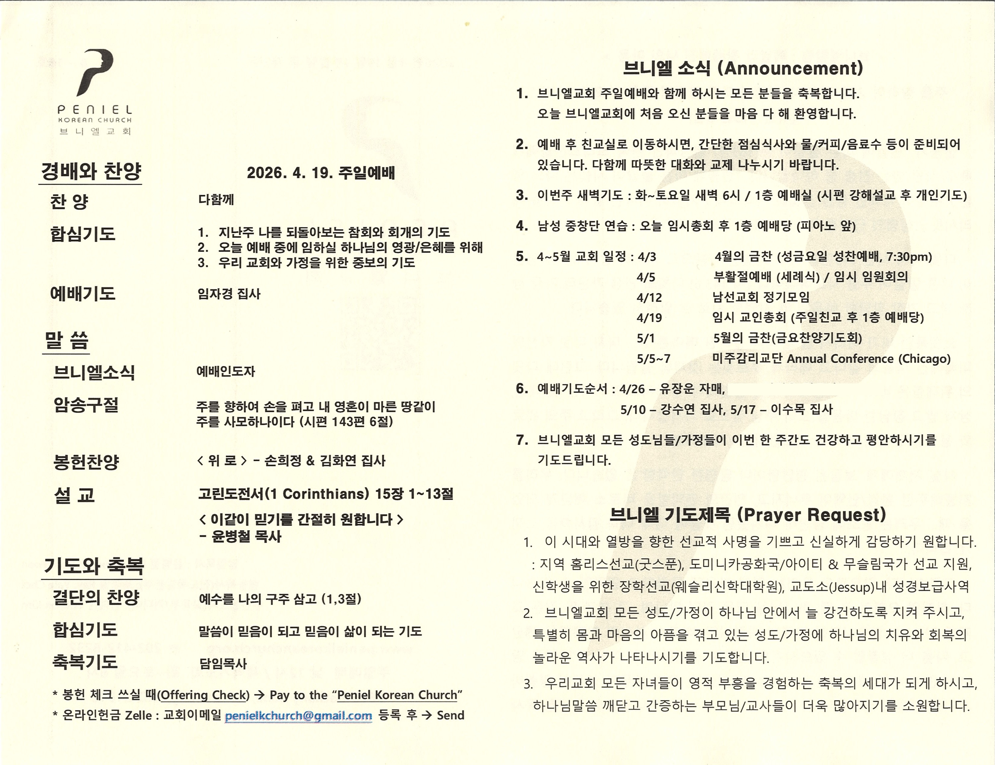 https://mail.penielkoreanchurch.org/data/file/bulletin/2816500818_ZlG8yboe_610ea4d1c656e6b22c7b1b6c3e968f15810de57a.jpg