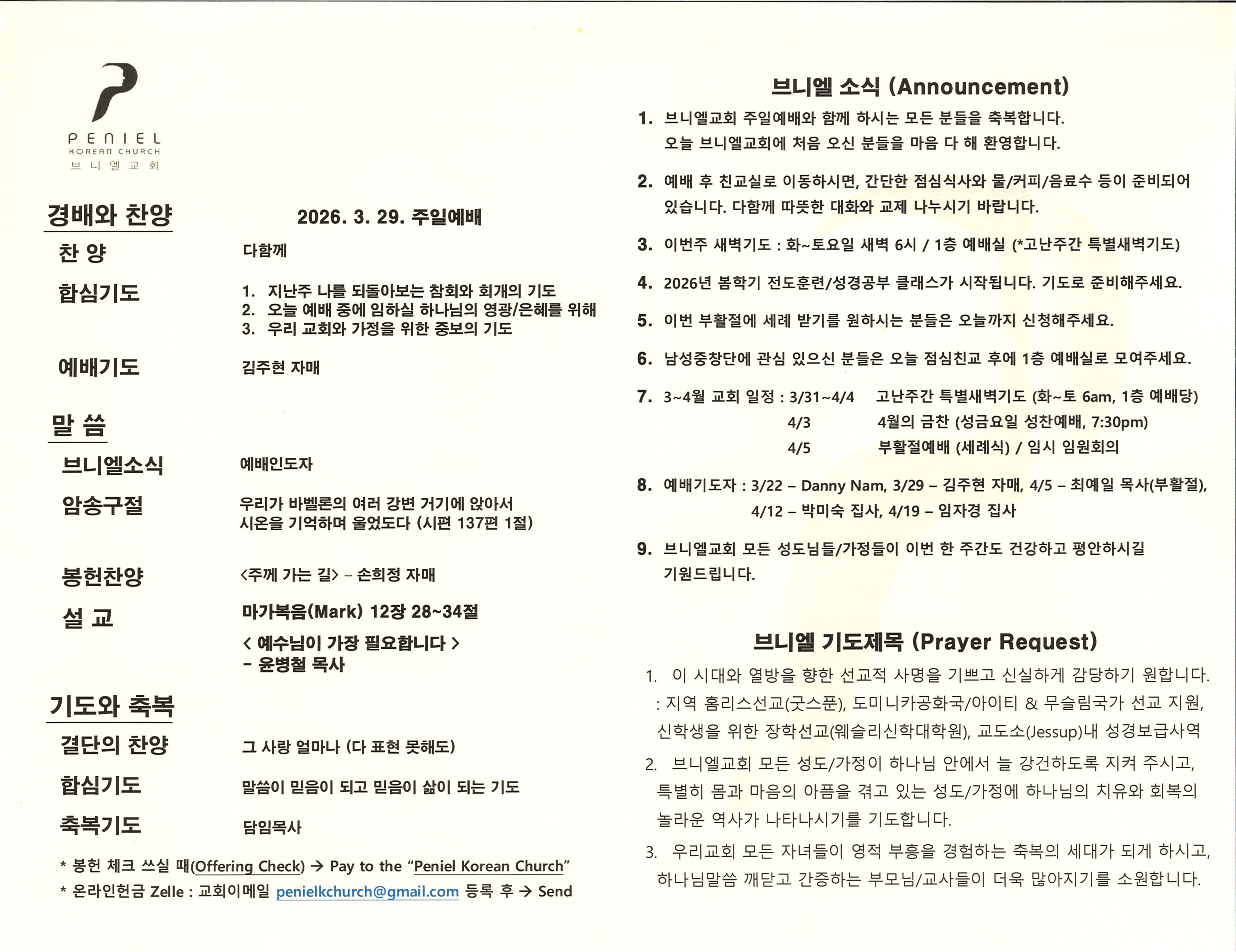 https://mail.penielkoreanchurch.org/data/file/bulletin/2816500818_atKMzohq_423b3cac07a3285031f9c2ee77d0c3e34599f679.jpg