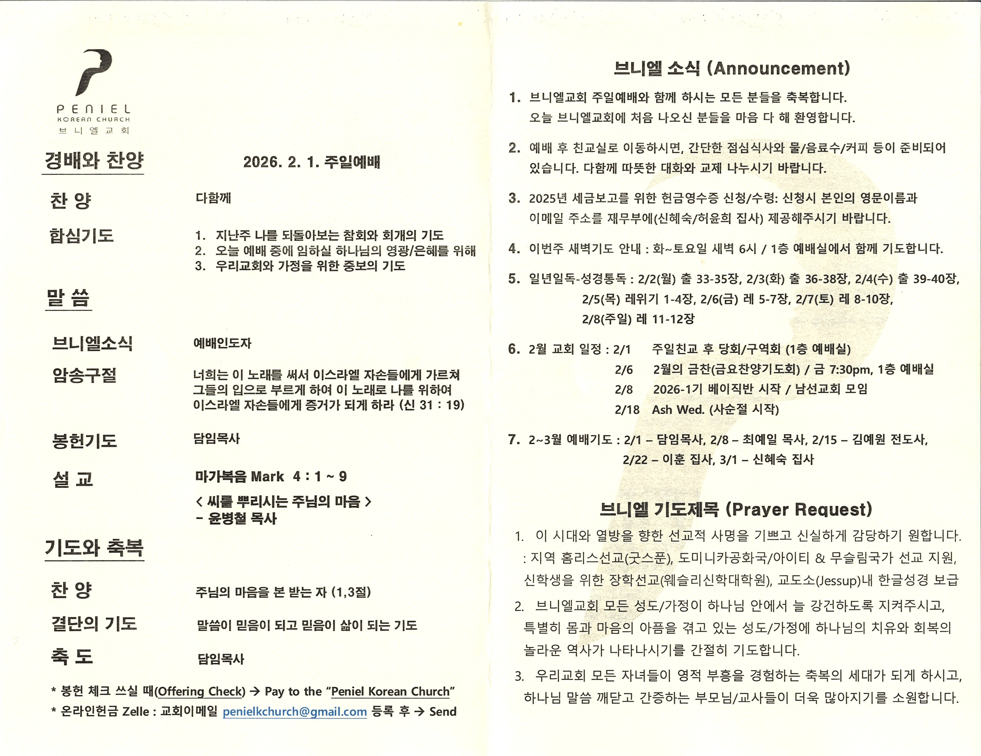 https://mail.penielkoreanchurch.org/data/file/bulletin/2816500818_bvU4IO0N_4ec6a4c2242165a591918412e06cd0aab2804c20.jpg