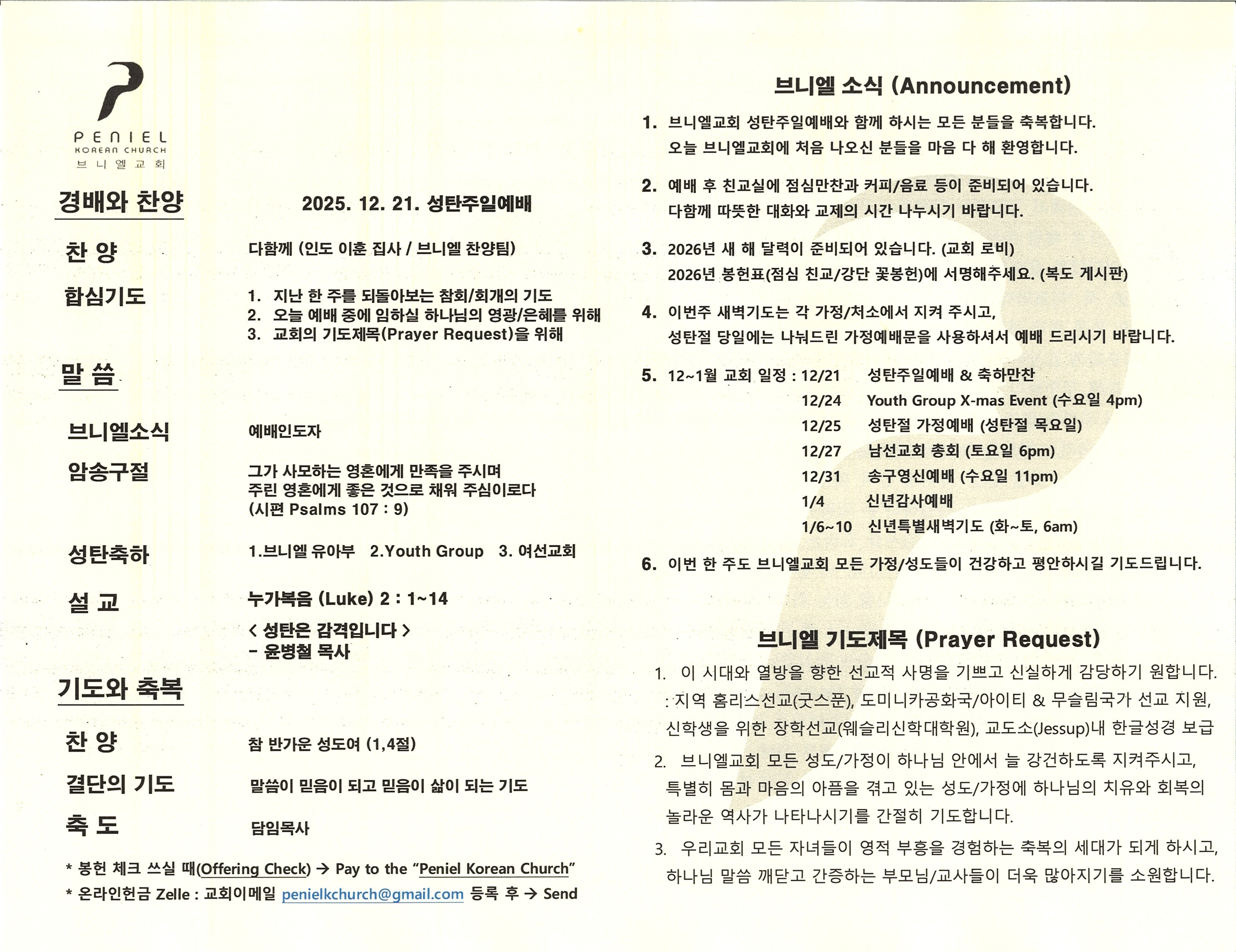 https://mail.penielkoreanchurch.org/data/file/bulletin/2816500818_d1E9KSYo_9d907d939fa503dbc69eb530fffe7b95e7ffbcf1.jpg