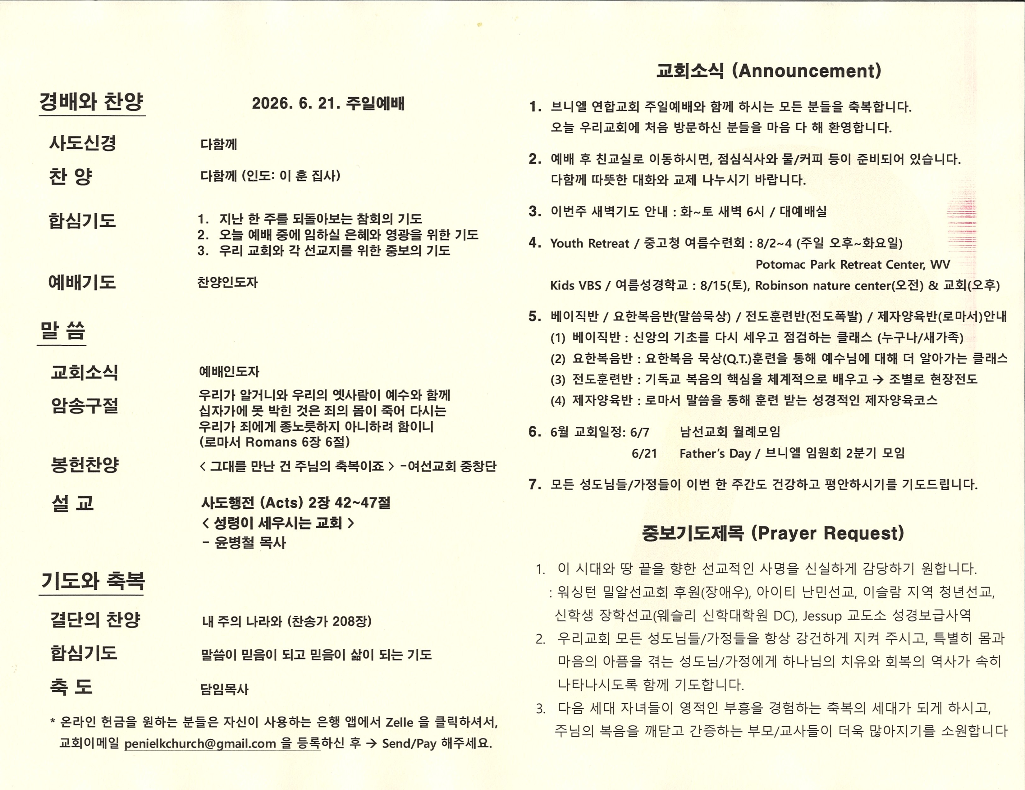 https://mail.penielkoreanchurch.org/data/file/bulletin/2816500818_e7WhUV9J_198531190e41546c4f16995e68e04a34798bda9c.jpg