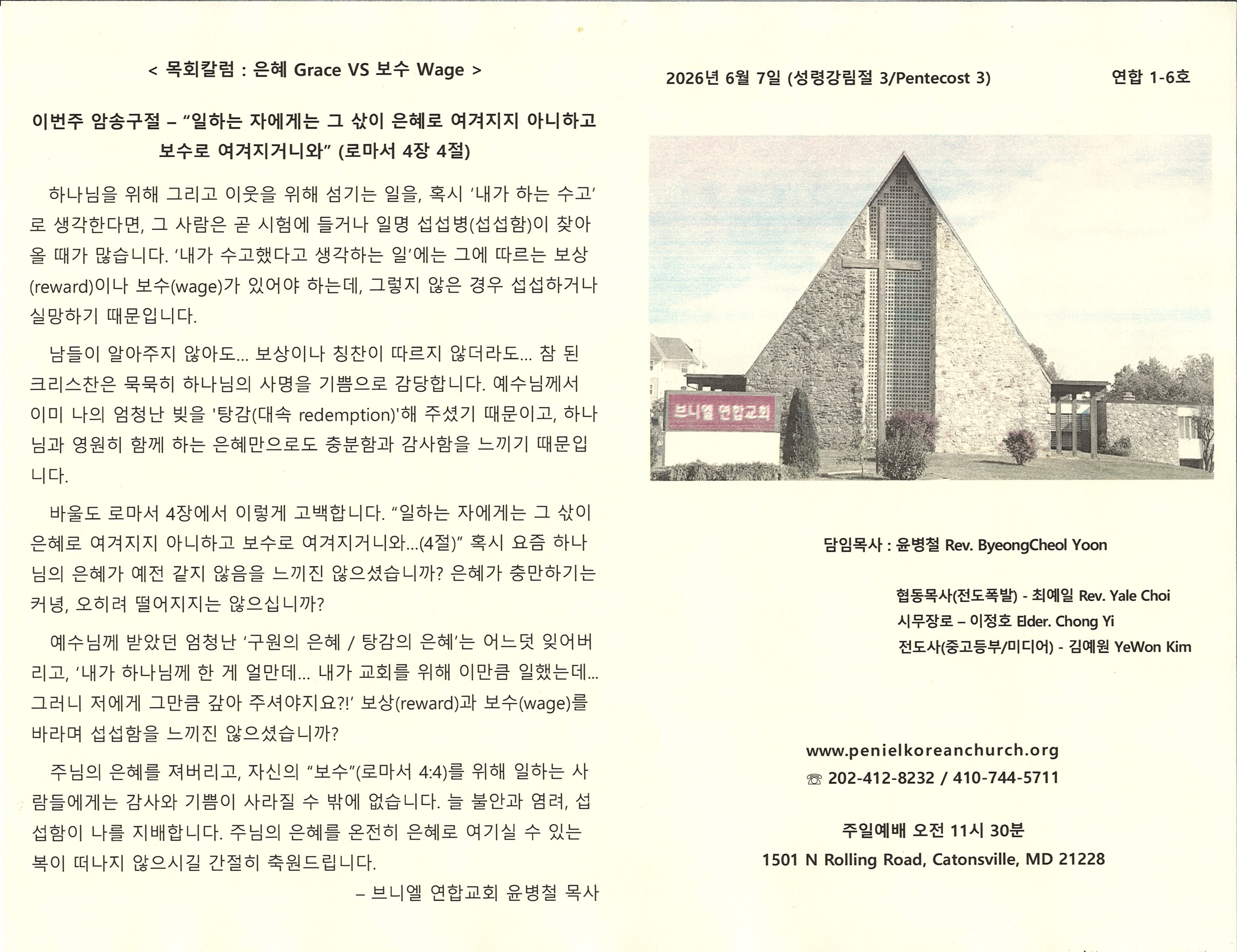https://mail.penielkoreanchurch.org/data/file/bulletin/2816500818_gCIcAbaX_3bb523c9f2c0884b347f89b6690f5067f2e64a44.jpg