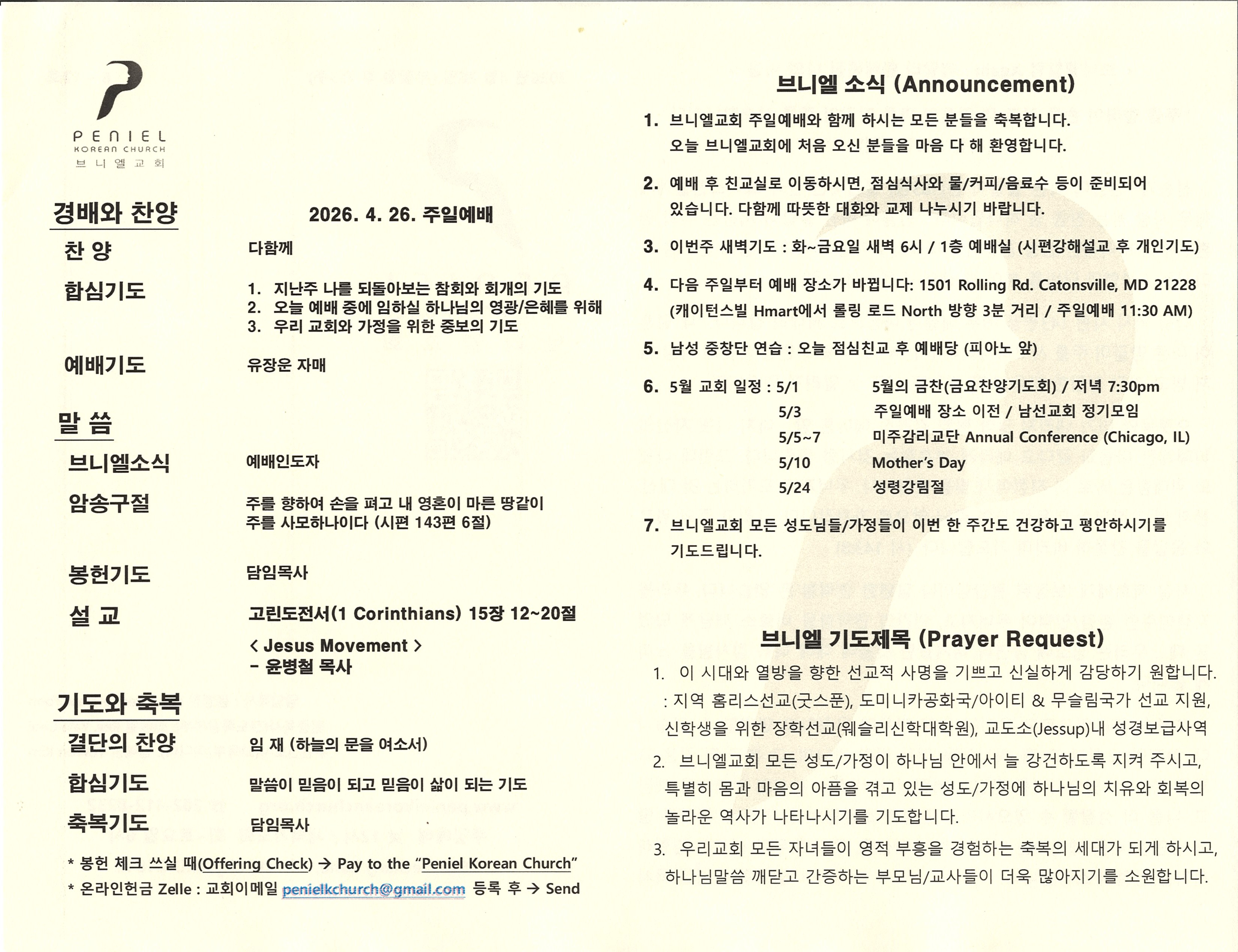 https://mail.penielkoreanchurch.org/data/file/bulletin/2816500818_ieQbV2m4_0d2364a5dc9ad39a576d4b770917a1ba6d63c840.jpg
