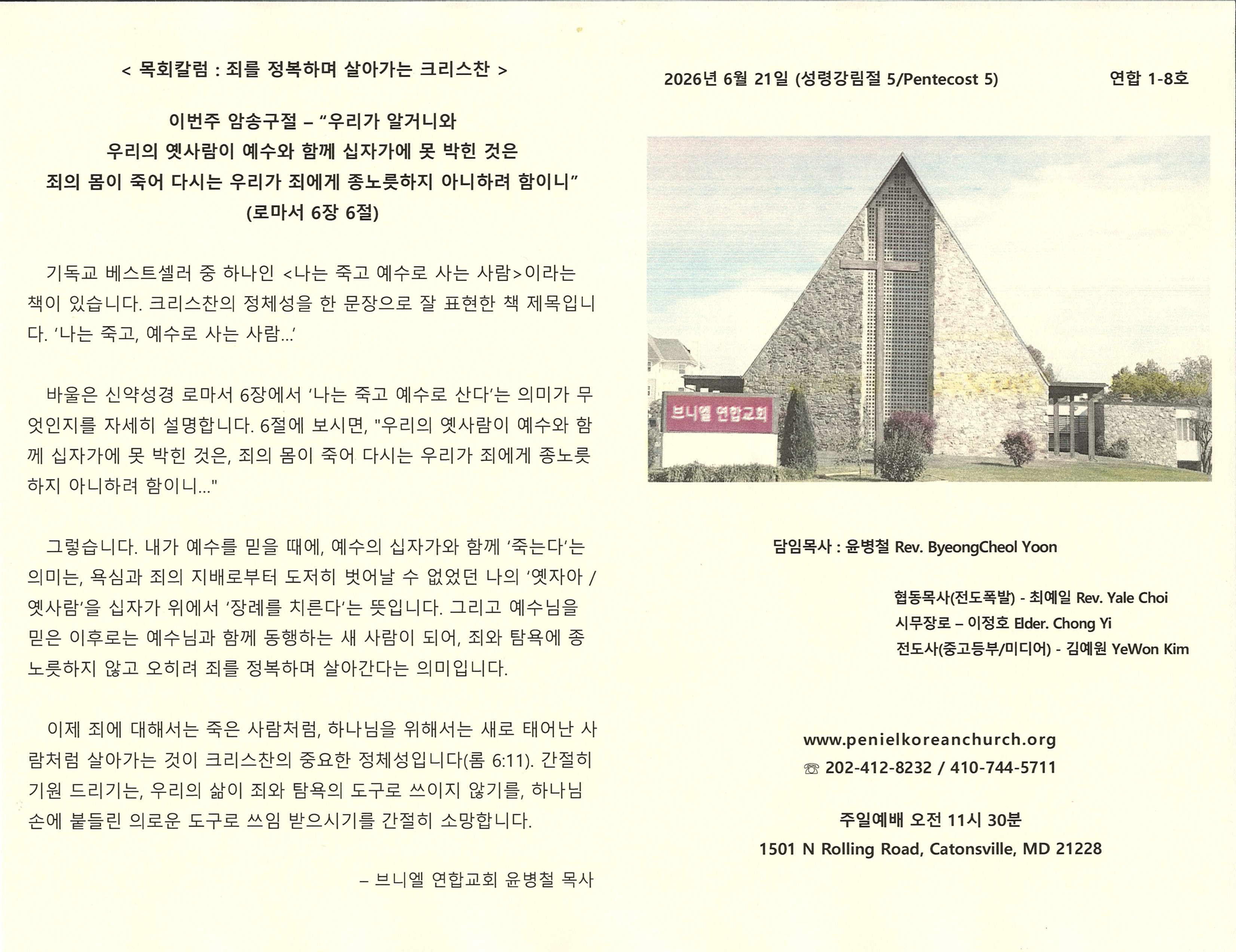 https://mail.penielkoreanchurch.org/data/file/bulletin/2816500818_mbnSvy81_8a6359395562231759626ab4e7e6f6252be20401.jpg