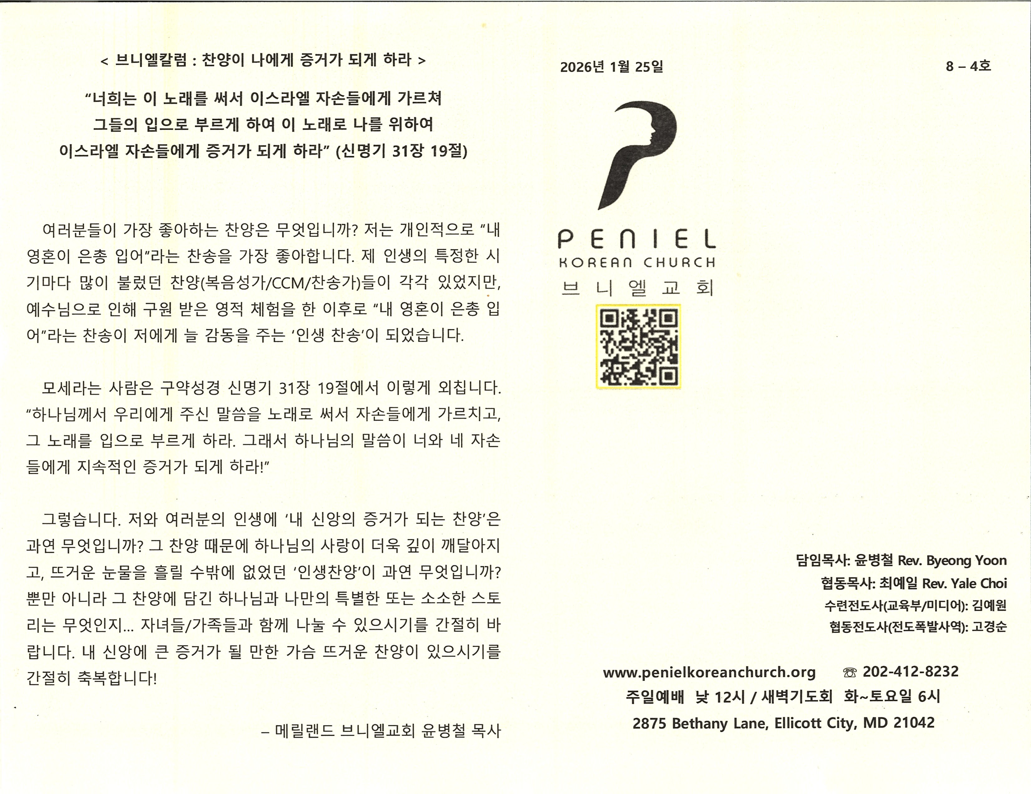 https://mail.penielkoreanchurch.org/data/file/bulletin/2816500818_nJt1d5XH_9aaa629baedd9c5c79d2c735759741be6b400699.jpeg