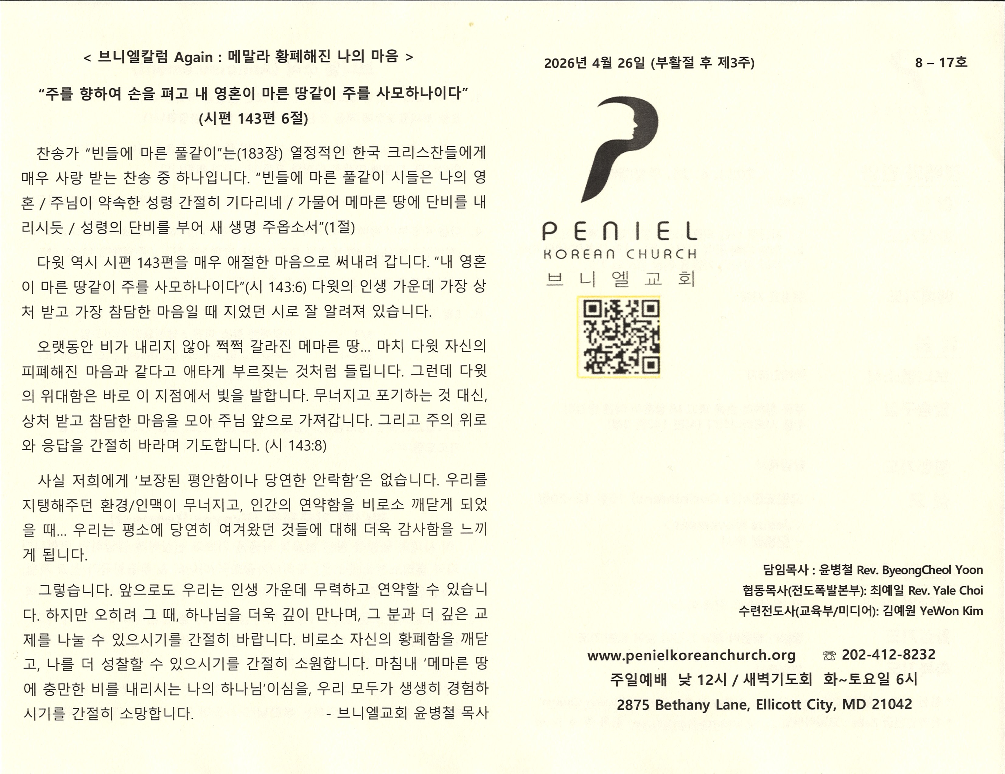 https://mail.penielkoreanchurch.org/data/file/bulletin/2816500818_nK02EG46_37753a3352f21db0bc90873ee012c840526c7750.jpg