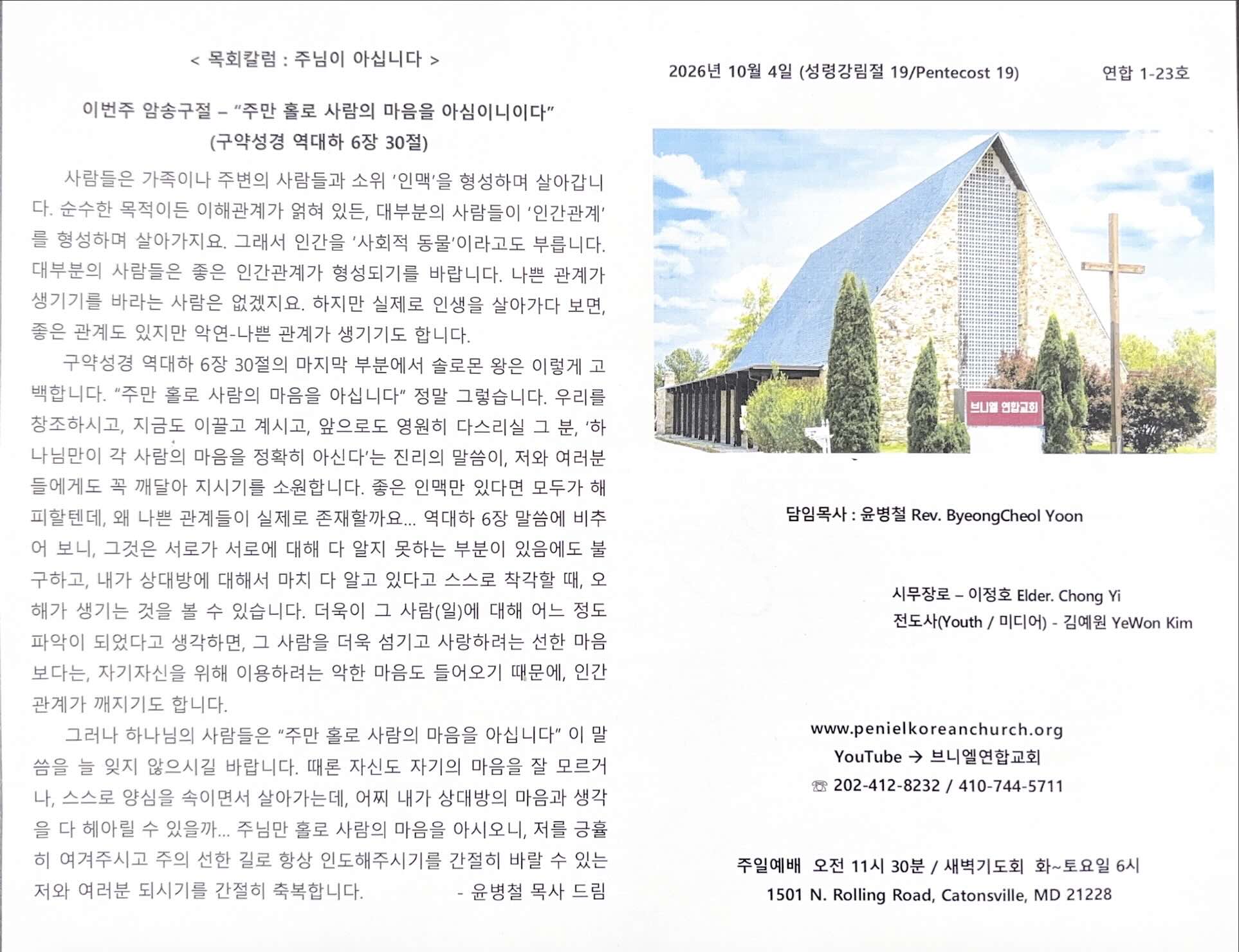 https://mail.penielkoreanchurch.org/data/file/bulletin/2816500818_ohAUOxgt_f75f1884faa922abc37d2906e16d5c6e1daed001.jpg