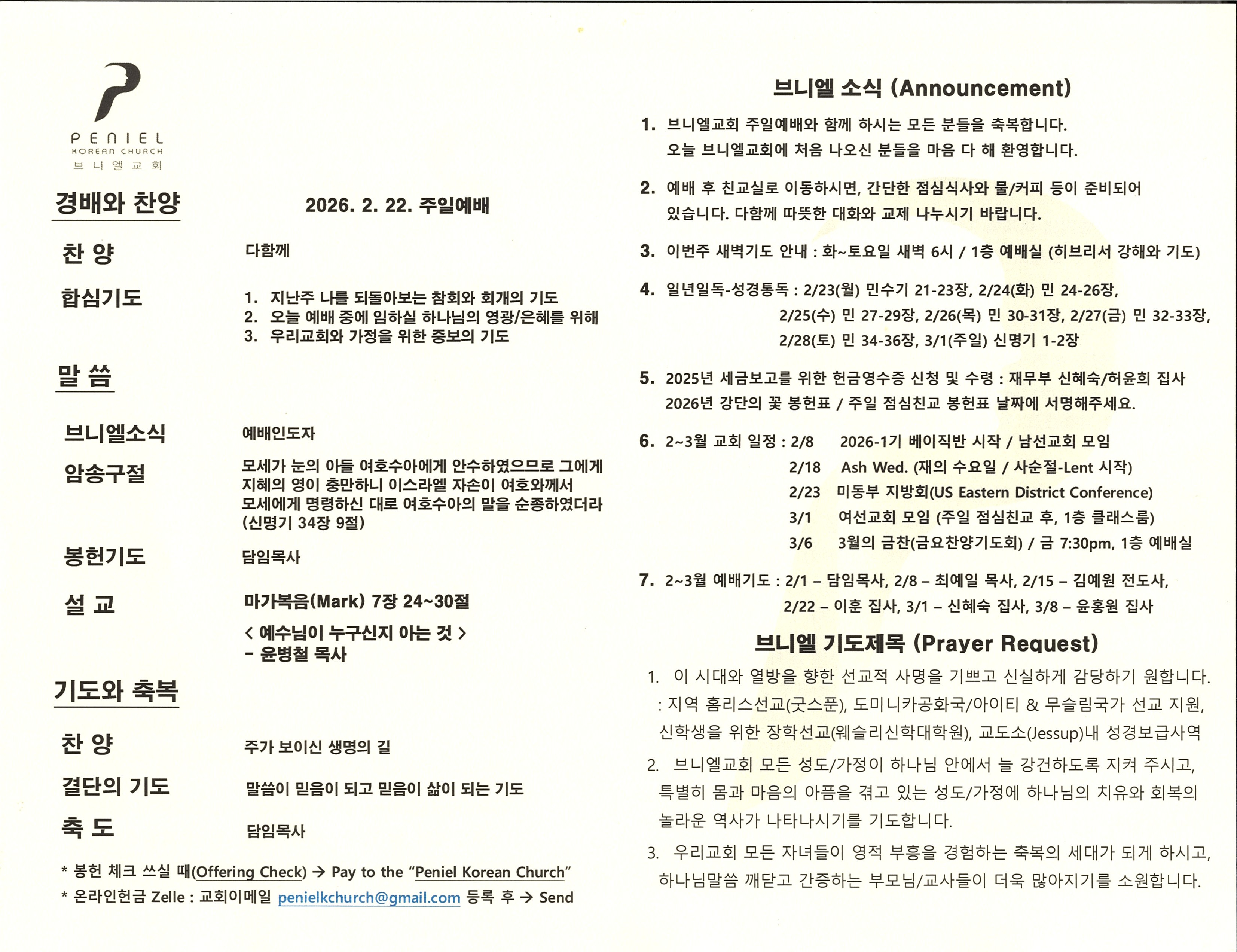 https://mail.penielkoreanchurch.org/data/file/bulletin/2816500818_tTiOyEbh_15c958bd2154359fff49e8cc4b6e58ef5e0d395a.jpg
